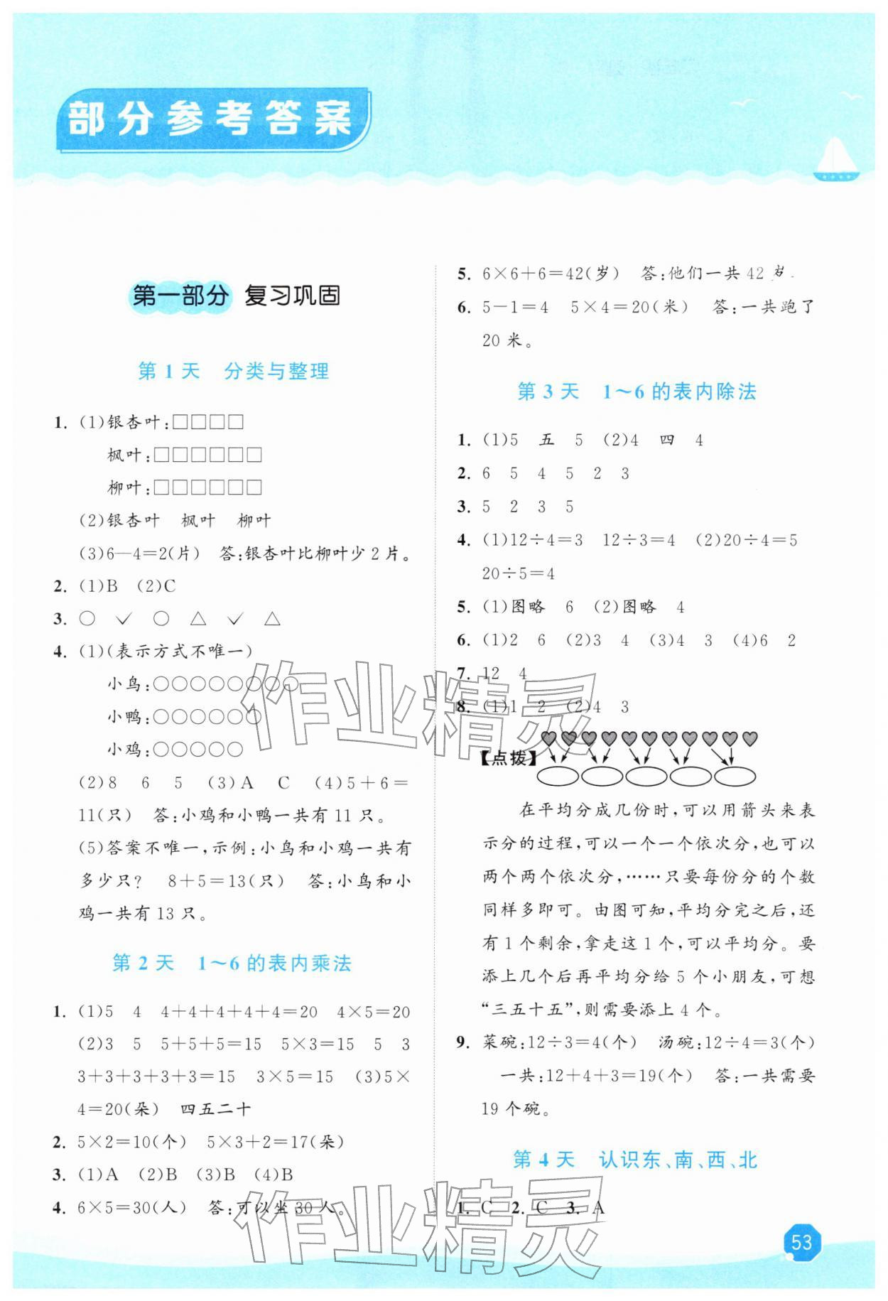 2026年寒假大串联二年级数学人教版黄山书社&nbsp;第1页