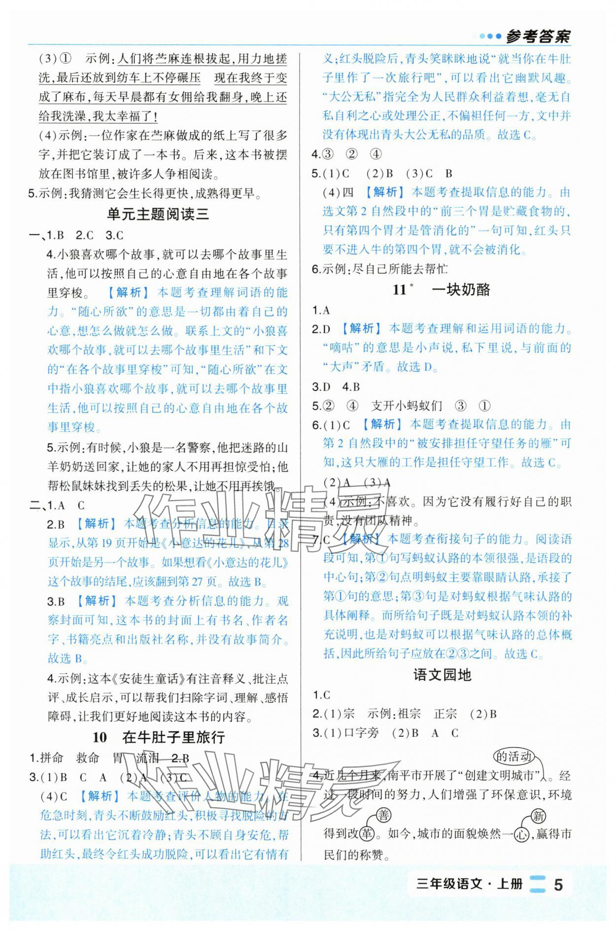 2024年黃岡狀元成才路狀元作業(yè)本三年級(jí)語(yǔ)文上冊(cè)人教版福建專(zhuān)版 第5頁(yè)