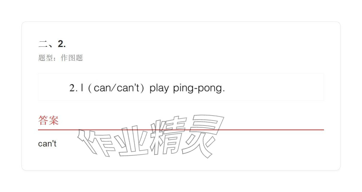 2025年学业水平评价四年级英语上册外研版&nbsp;参考答案第7页