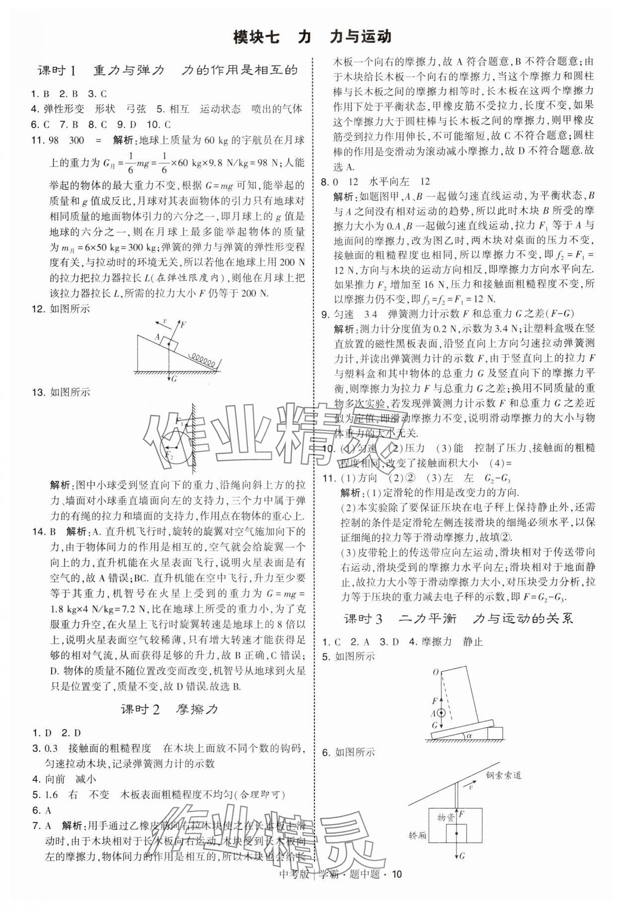 2025年學(xué)霸題中題中考物理 第10頁(yè)