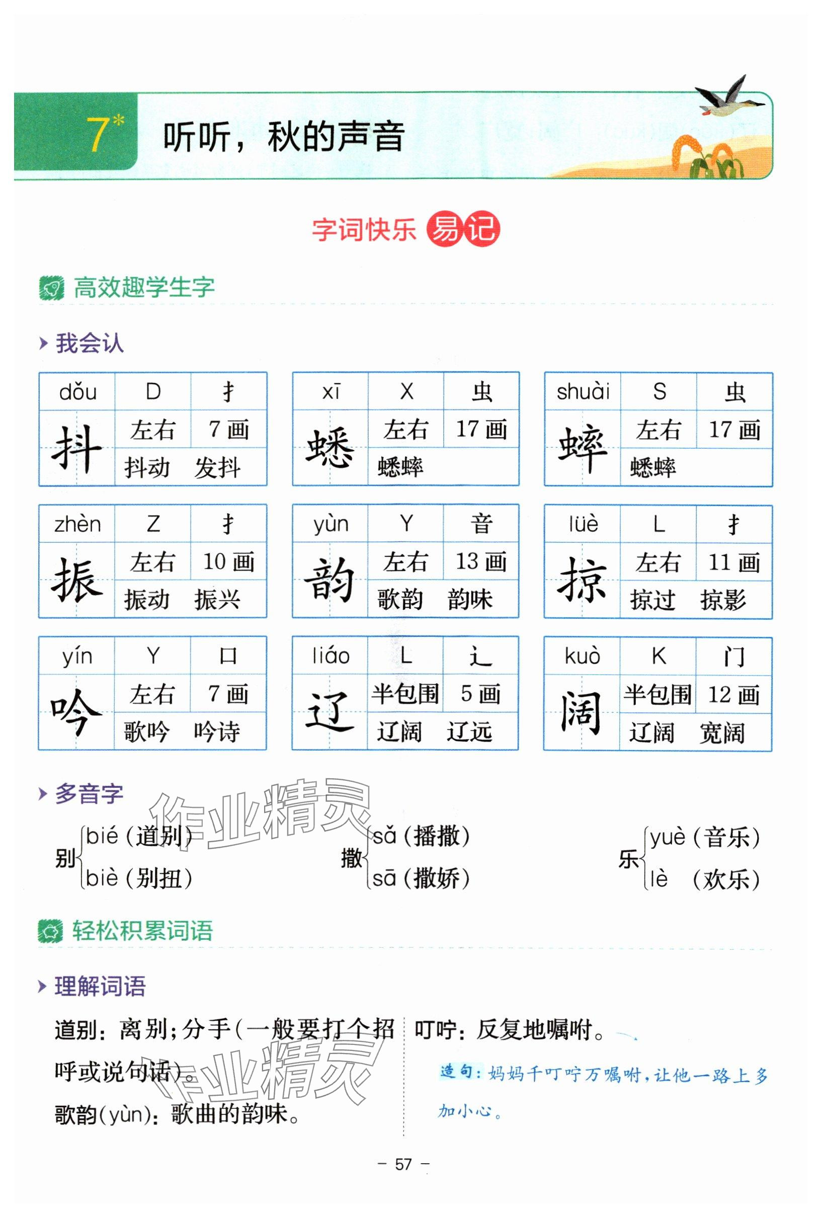 2024年教材課本三年級語文上冊人教版 參考答案第57頁