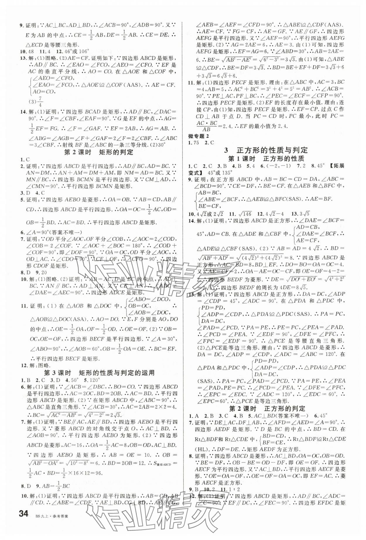 2025年名校课堂九年级数学上册北师大版 第2页