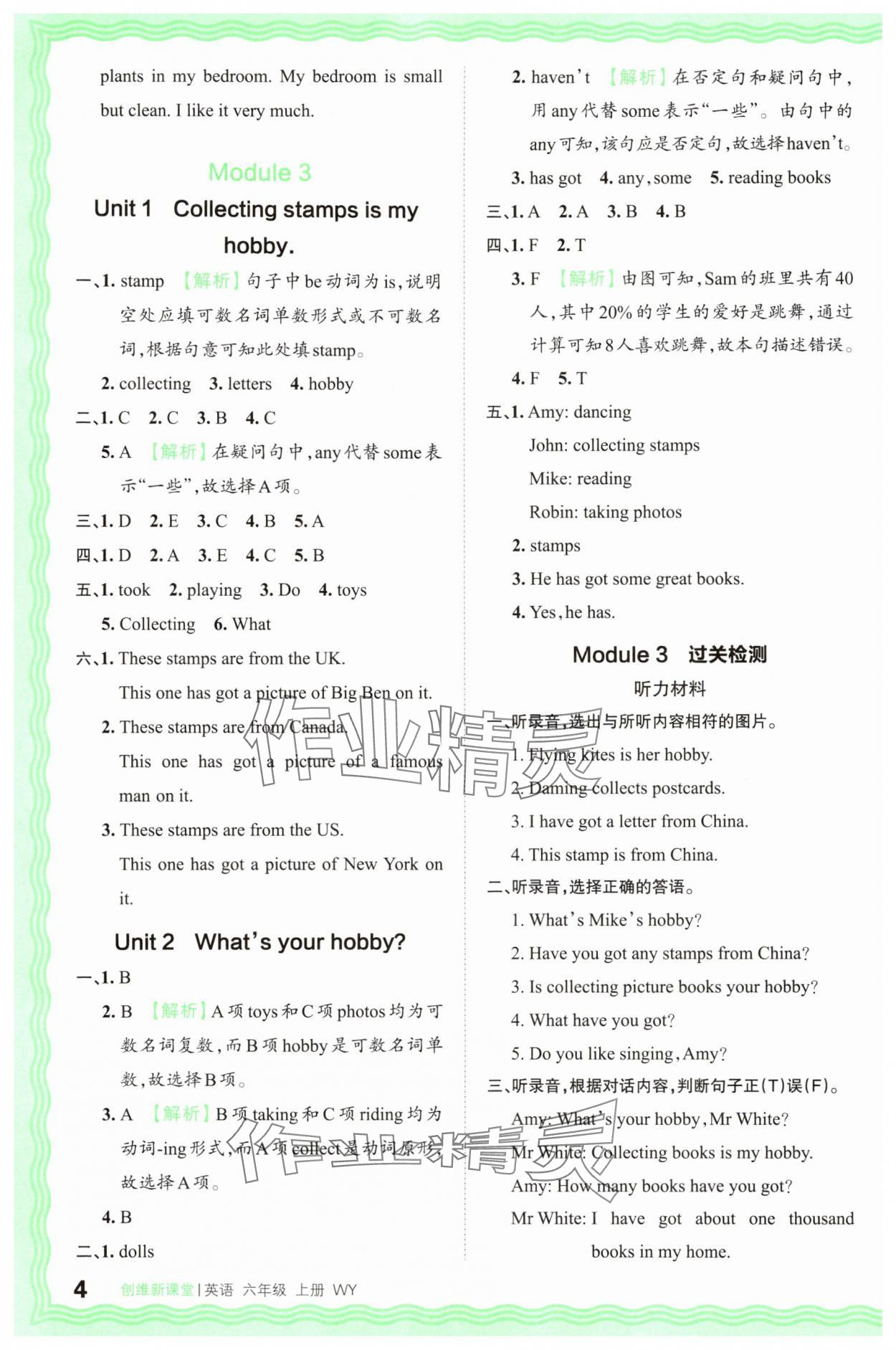 2025年创维新课堂六年级英语上册外研版 第4页