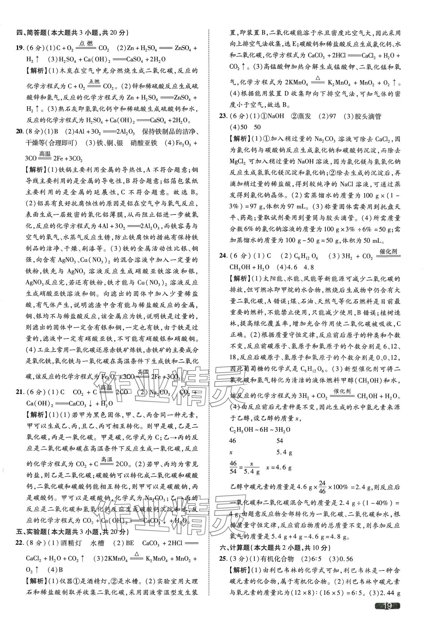 2024年中考1號(hào)化學(xué)天津?qū)０?nbsp;第19頁(yè)