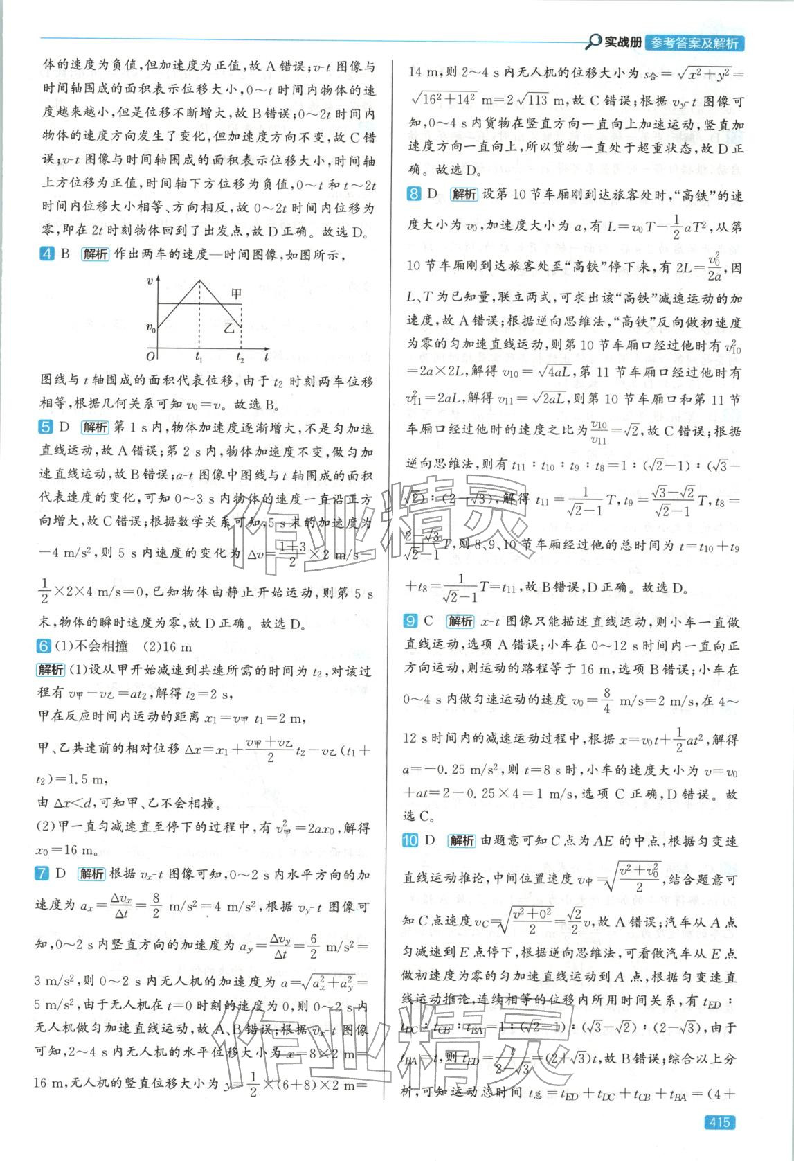 2026年實(shí)戰(zhàn)高考高中物理山東專(zhuān)版&nbsp;第3頁(yè)