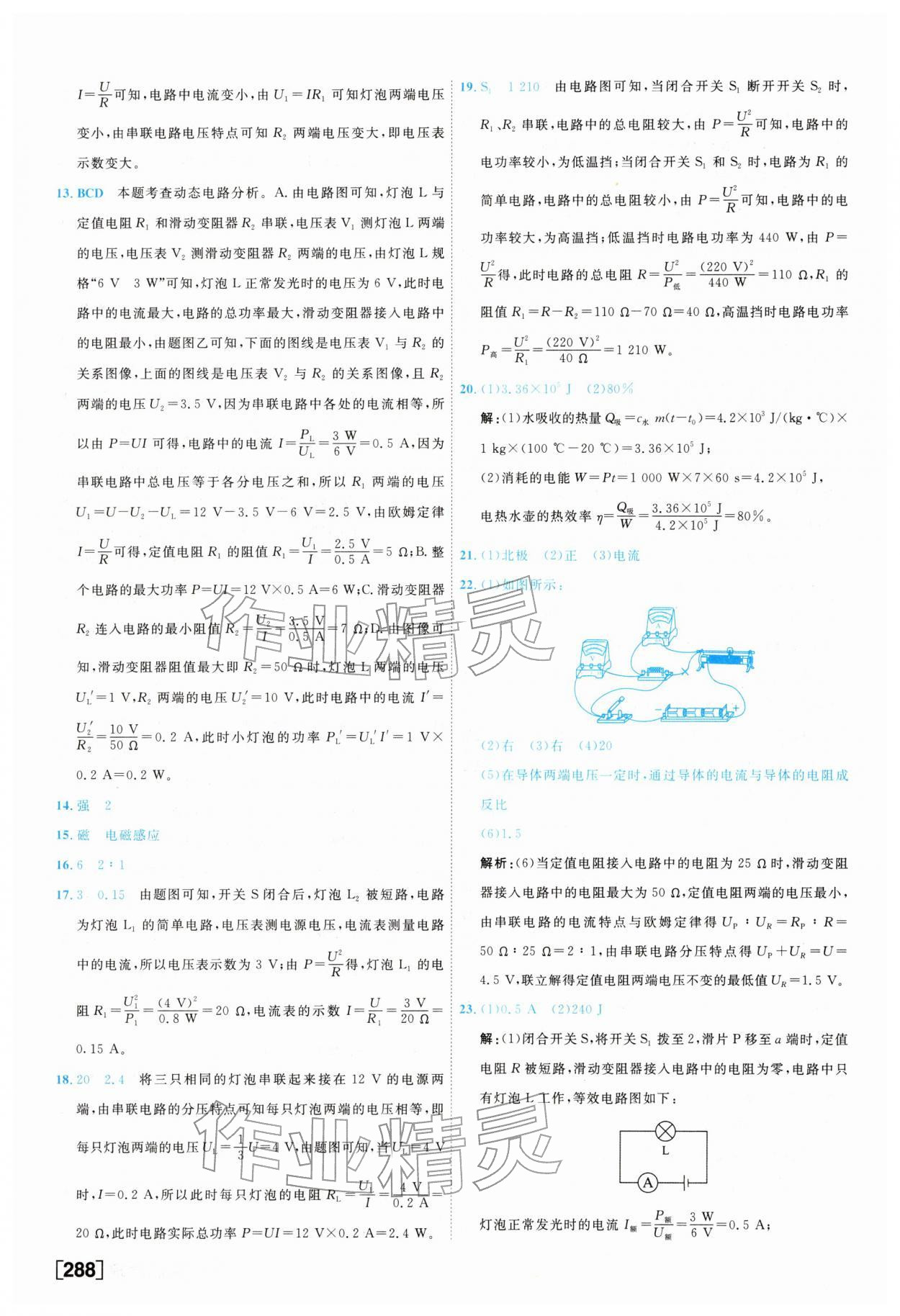 2026年一飞冲天中考模拟试题汇编物理&nbsp;参考答案第16页