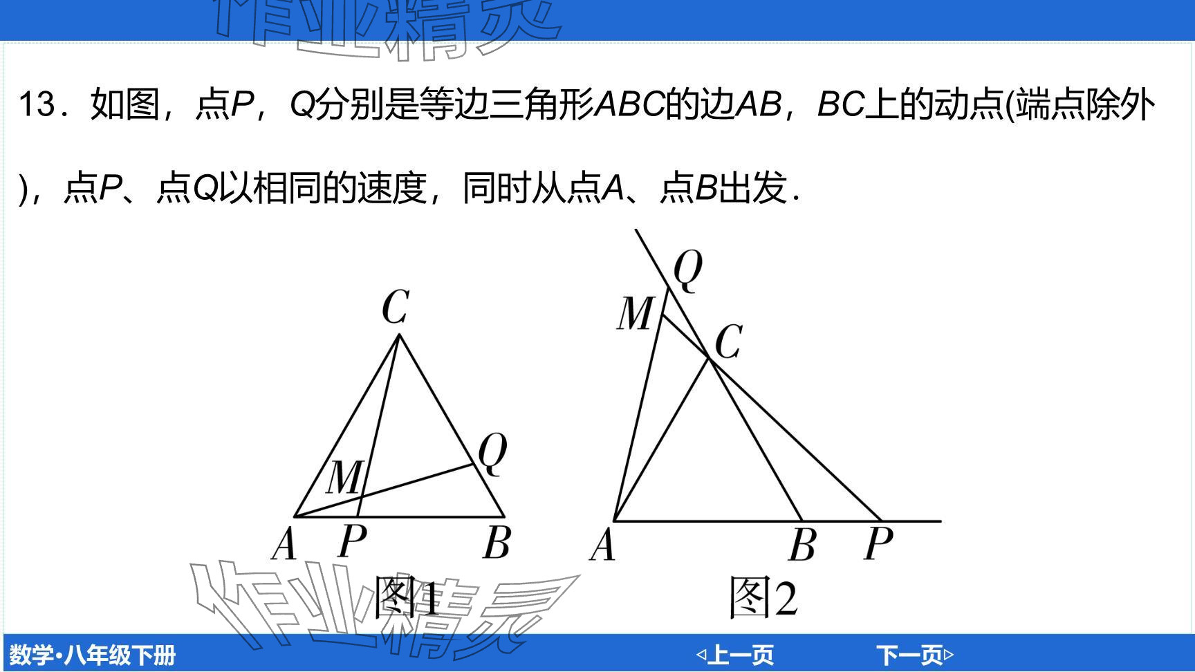 2024年廣東名師講練通八年級數(shù)學下冊北師大版深圳專版提升版 參考答案第15頁