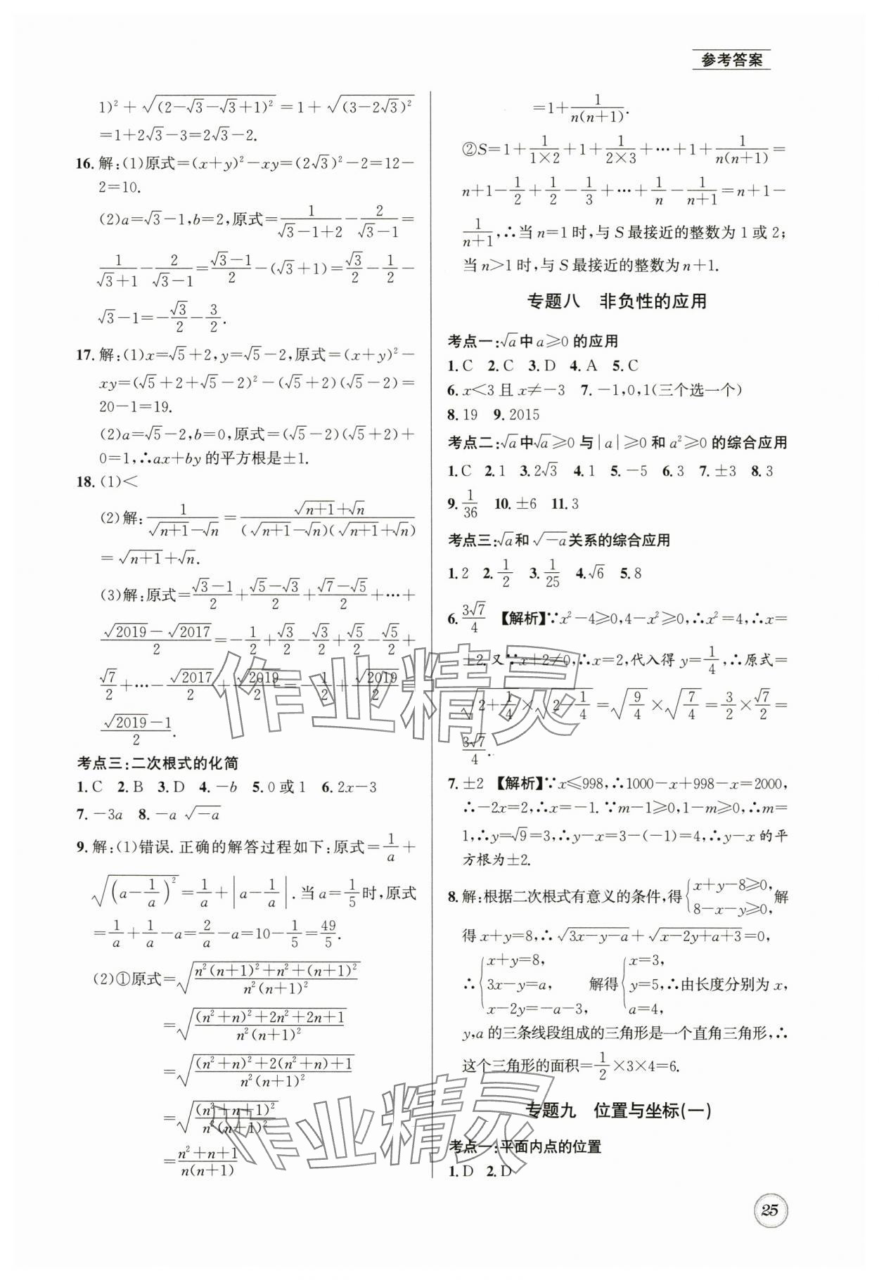 2025年名校題庫八年級數學上冊北師大版 第25頁