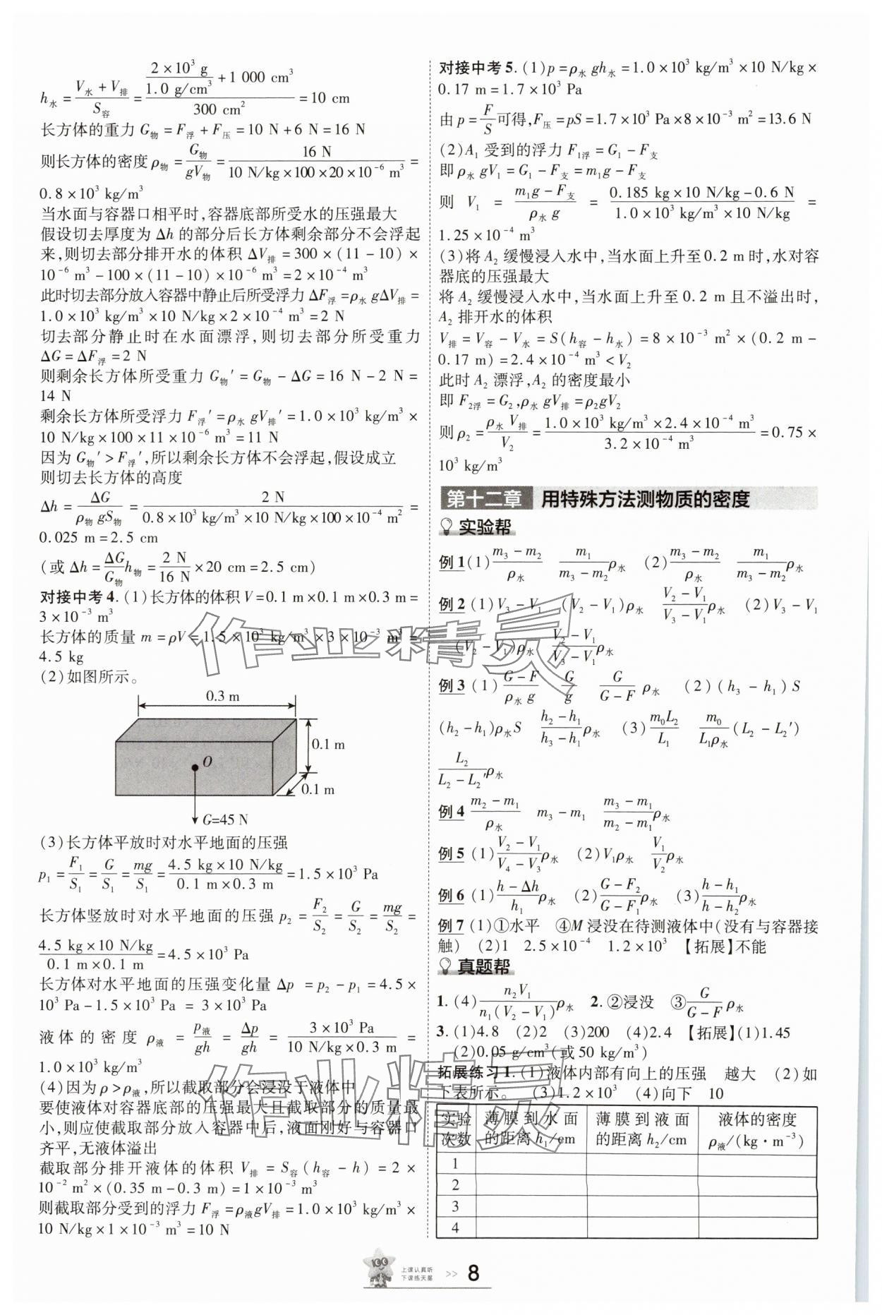 2025年中考帮物理河北专版&nbsp;参考答案第7页