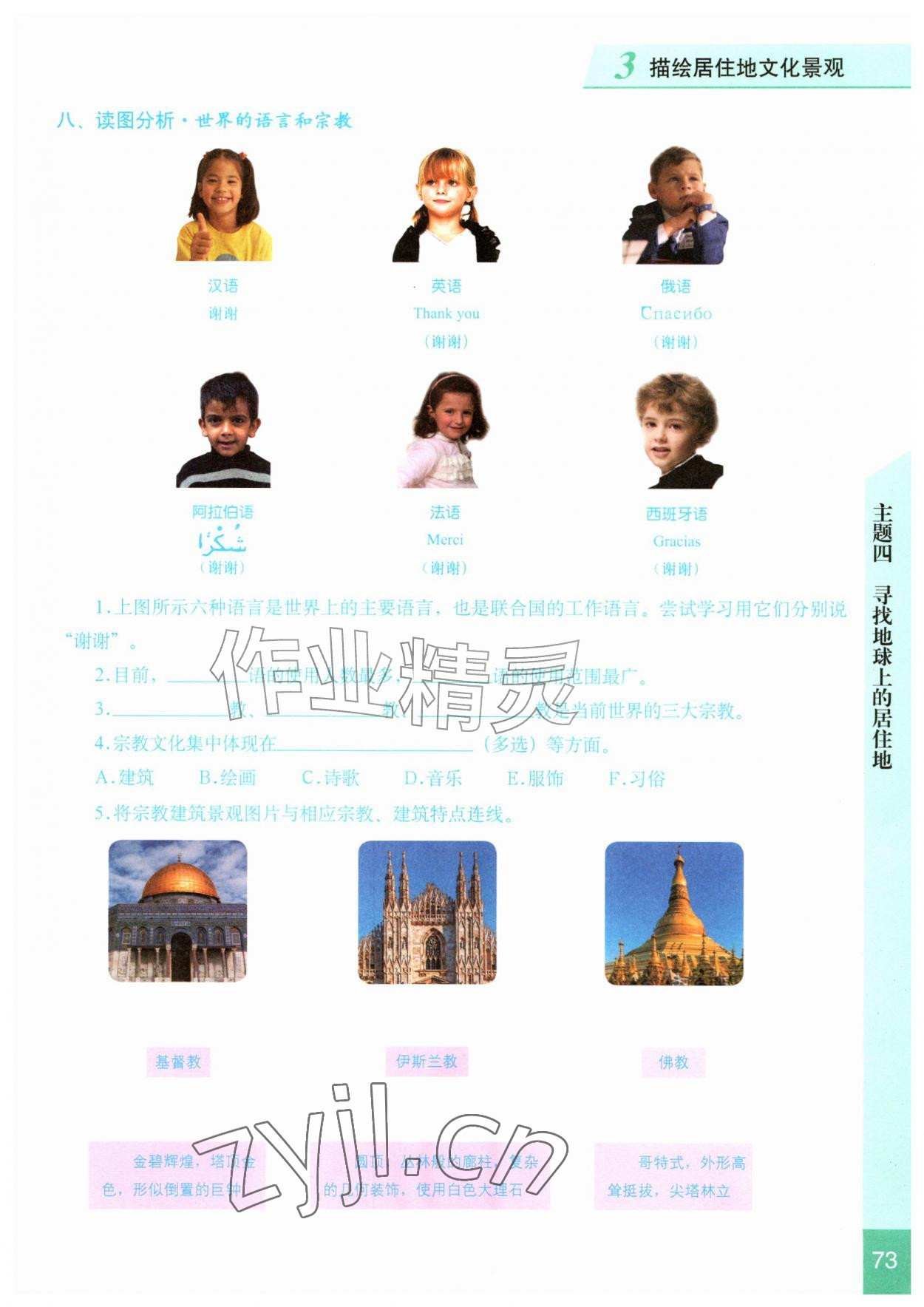 2026年地理填充图册七年级上册晋教版青海专版&nbsp;第1页