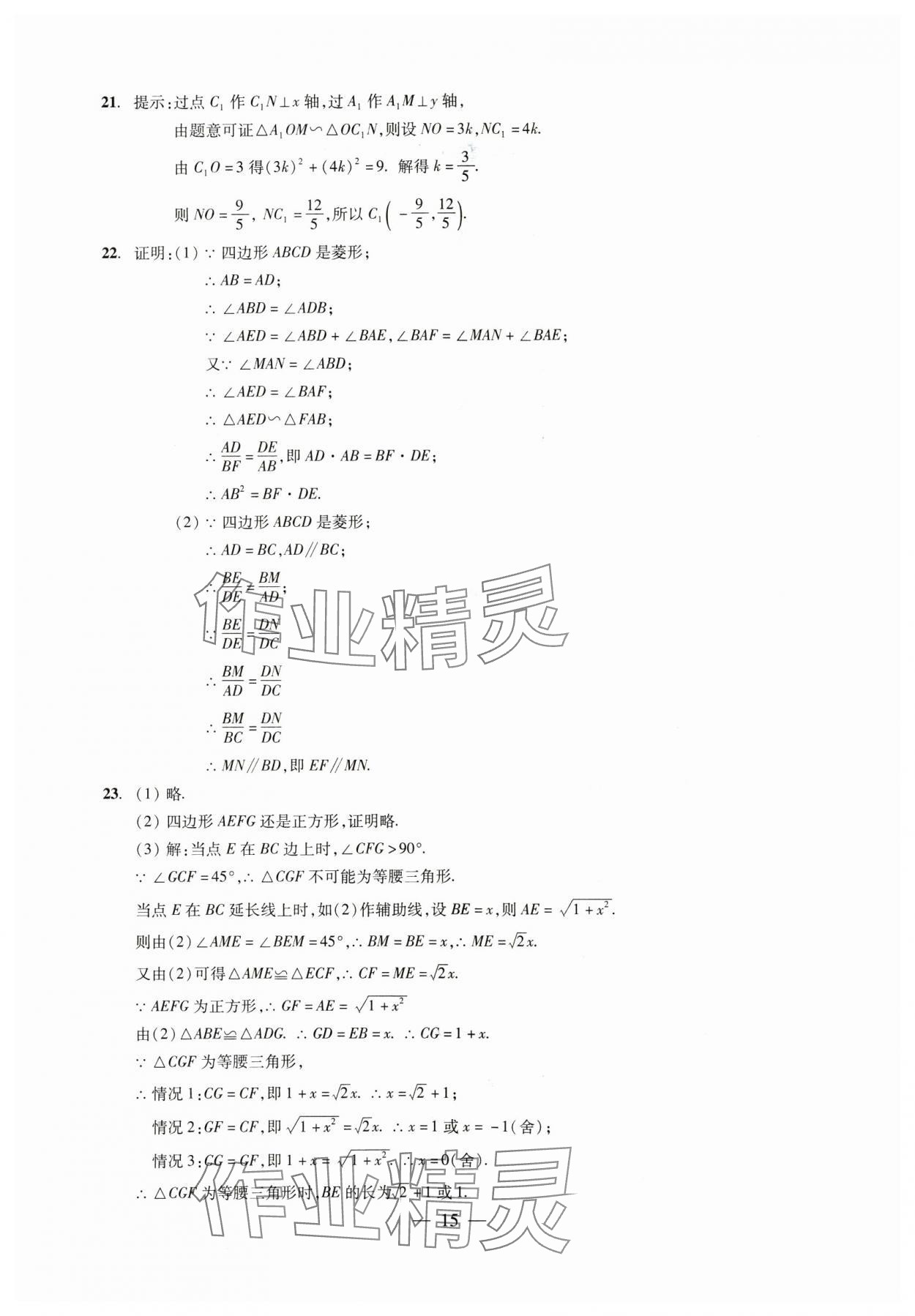 2025年初中測(cè)試與評(píng)估數(shù)學(xué) 參考答案第15頁