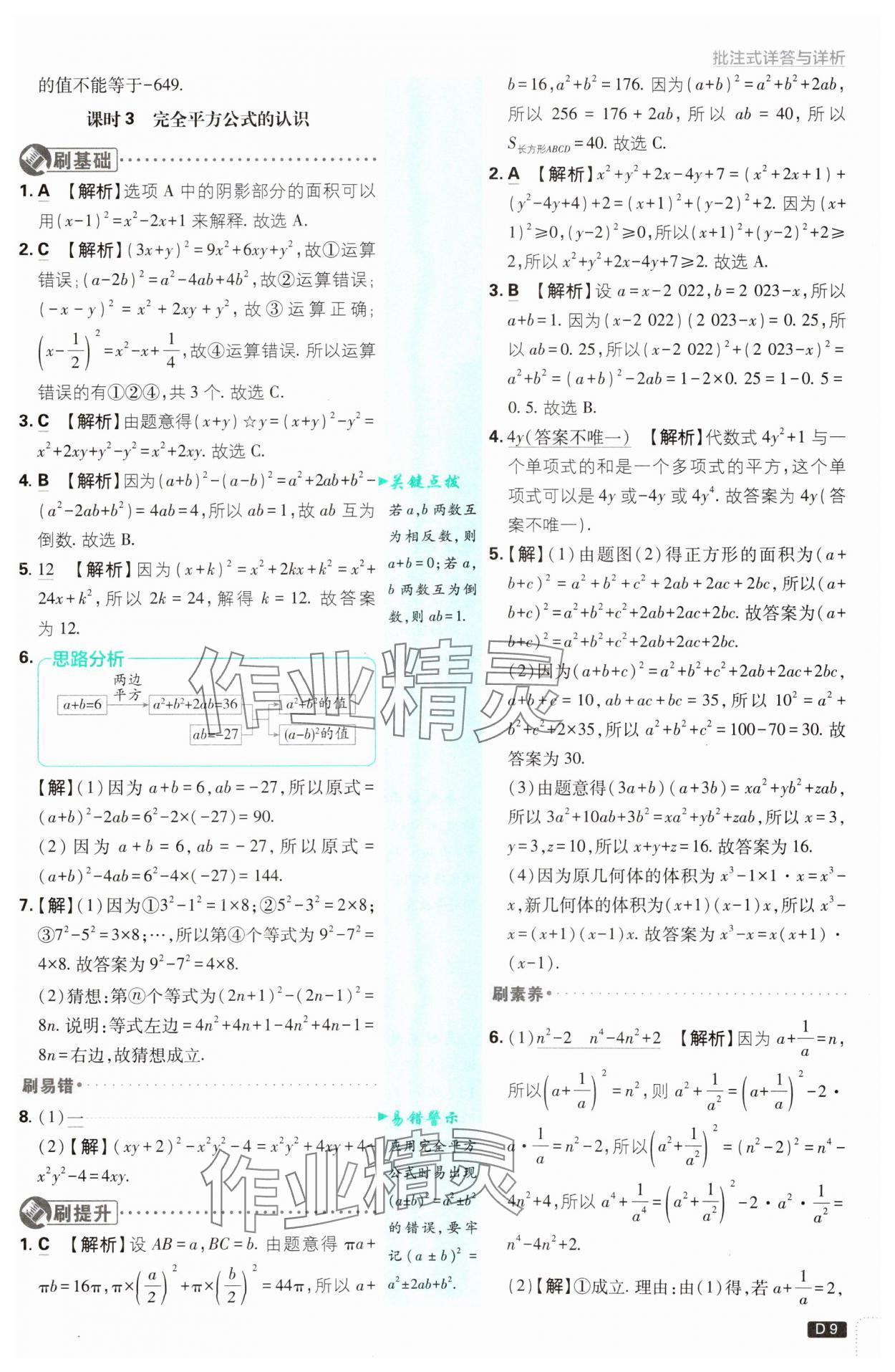 2025年初中必刷題七年級數(shù)學(xué)下冊北師大版 參考答案第9頁