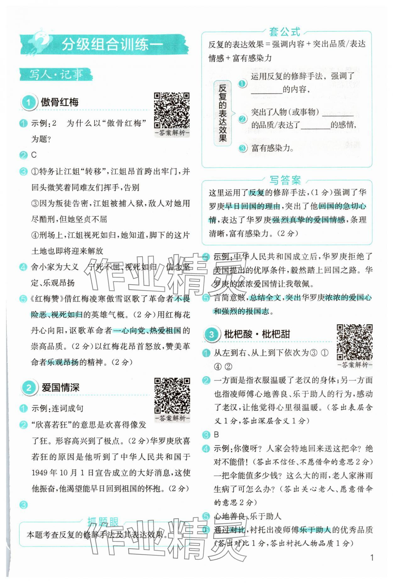 2025年小学语文分级阅读组合训练五年级 第1页