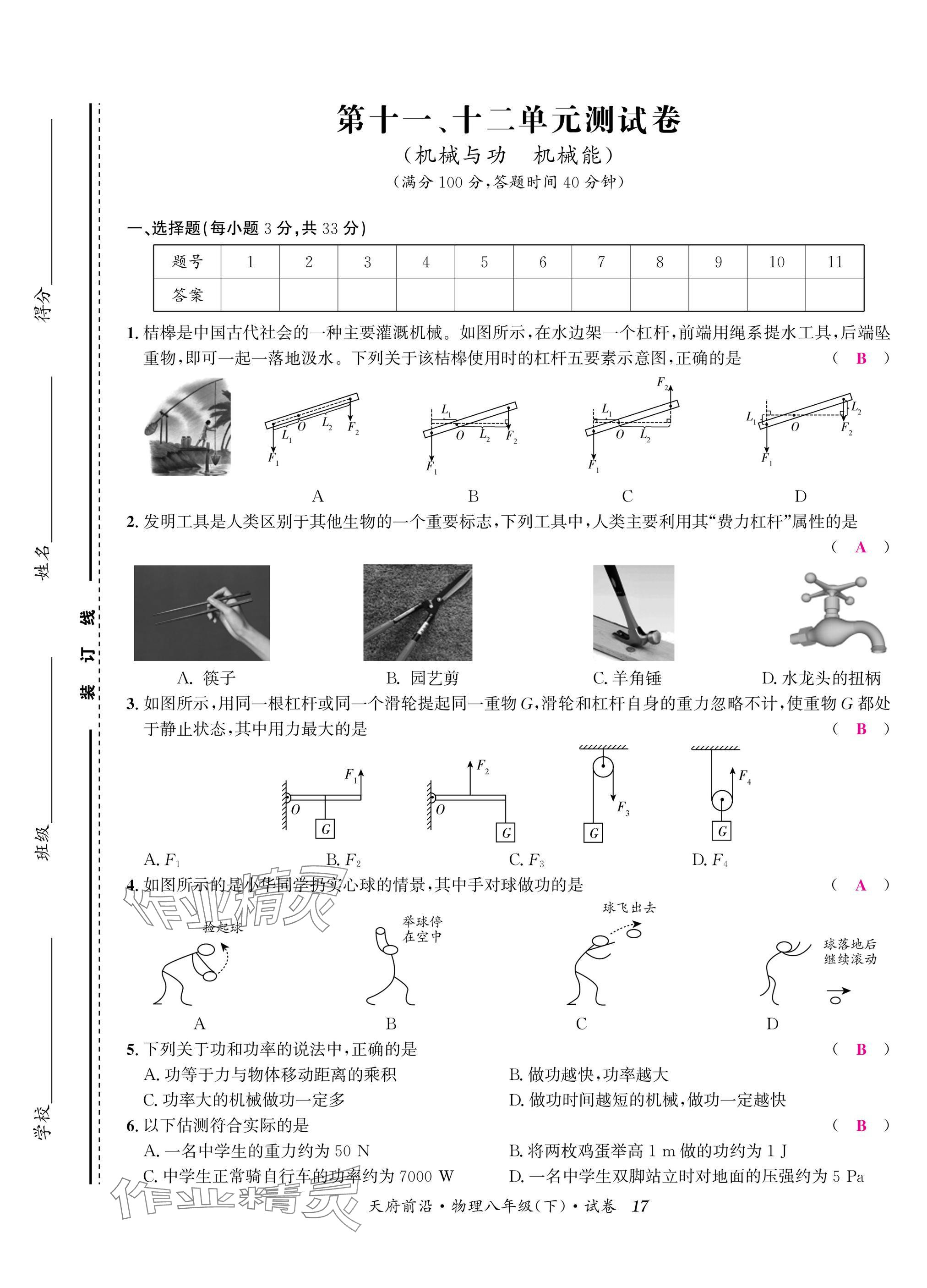 2025年天府前沿八年級物理下冊教科版 參考答案第17頁