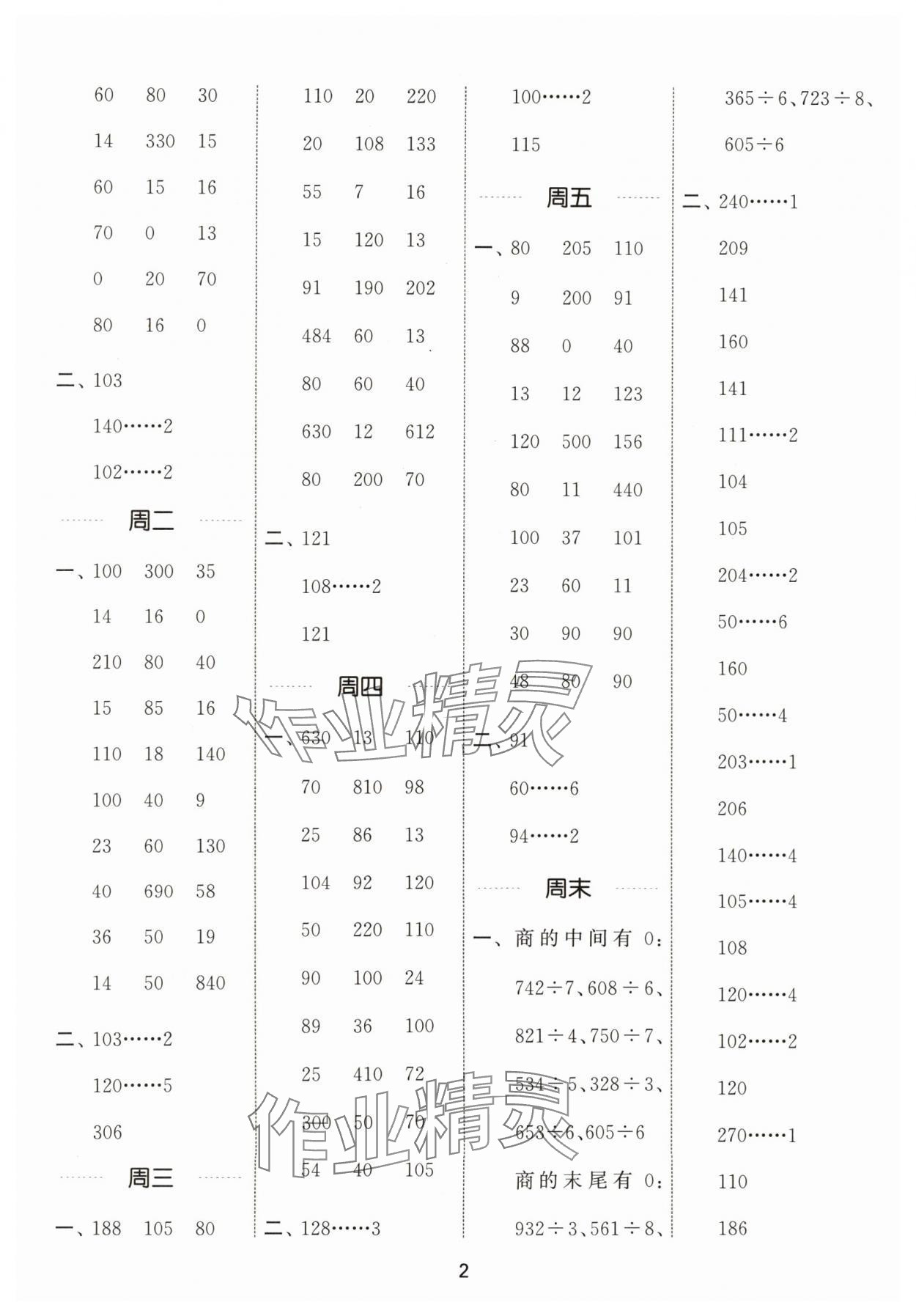 2024年通城学典计算能手三年级数学下册北师大版 第2页