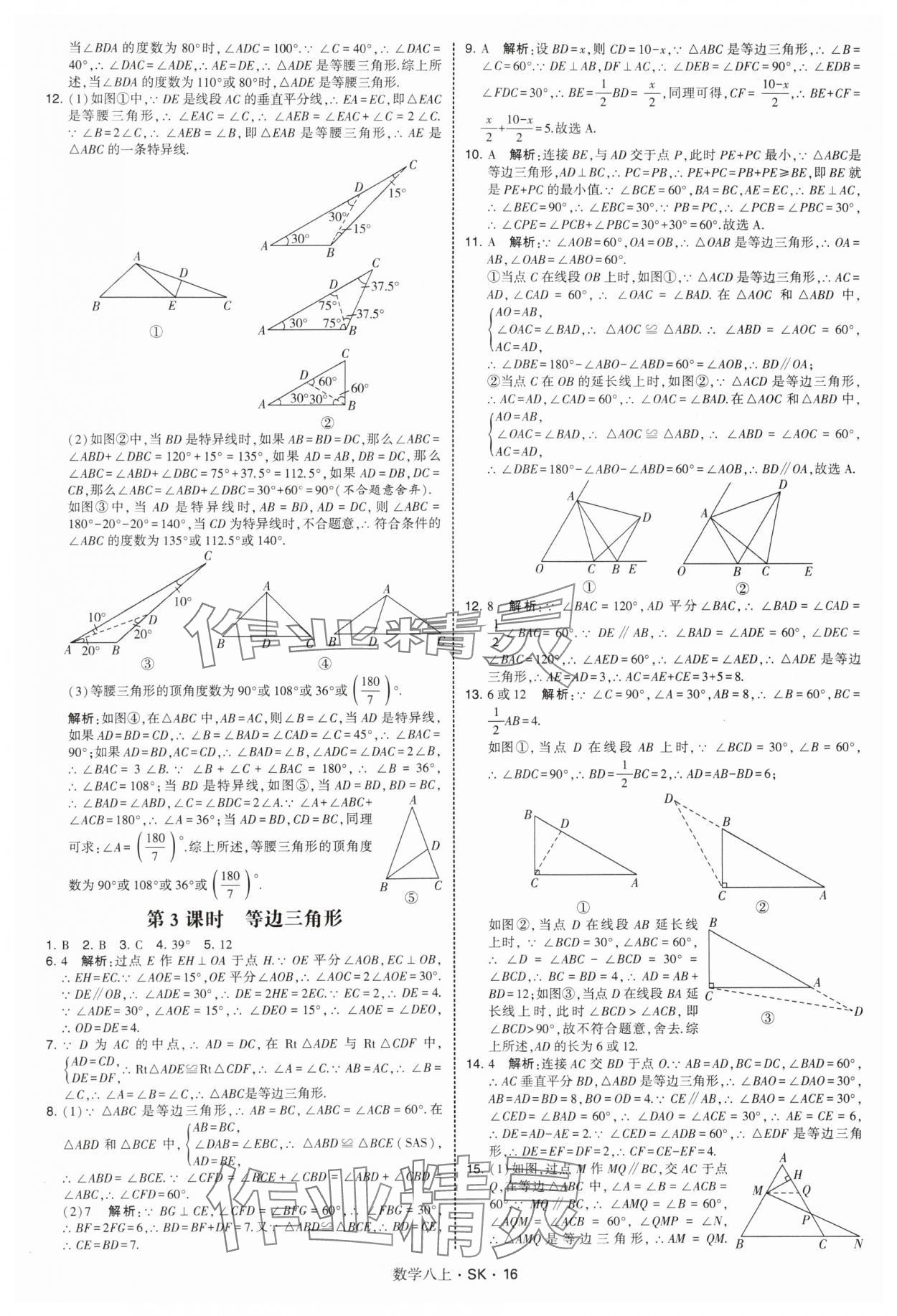2025年學霸甘肅少年兒童出版社八年級數學上冊蘇科版 第16頁