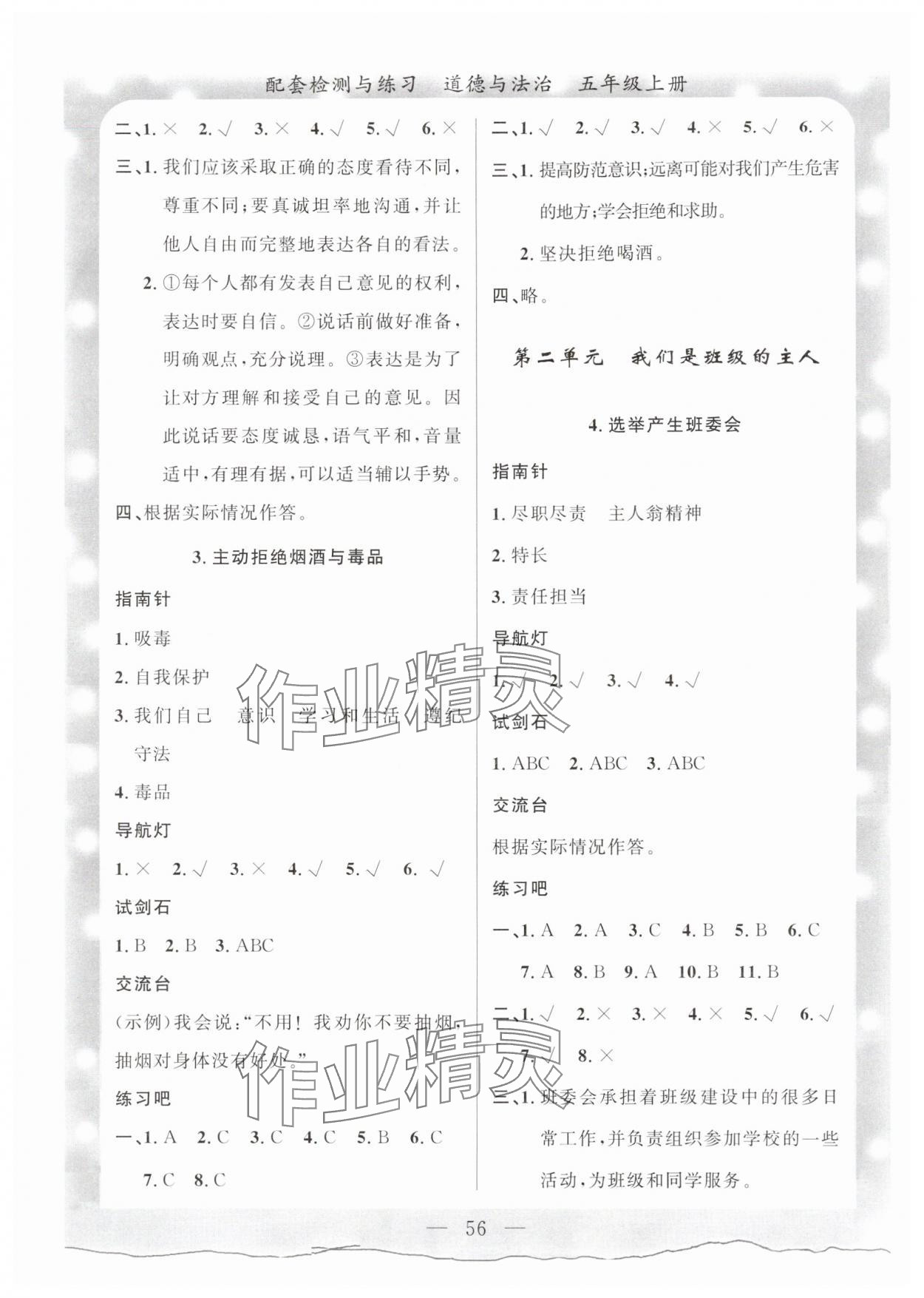 2025年配套检测与练习五年级道德与法治上册人教版 第2页
