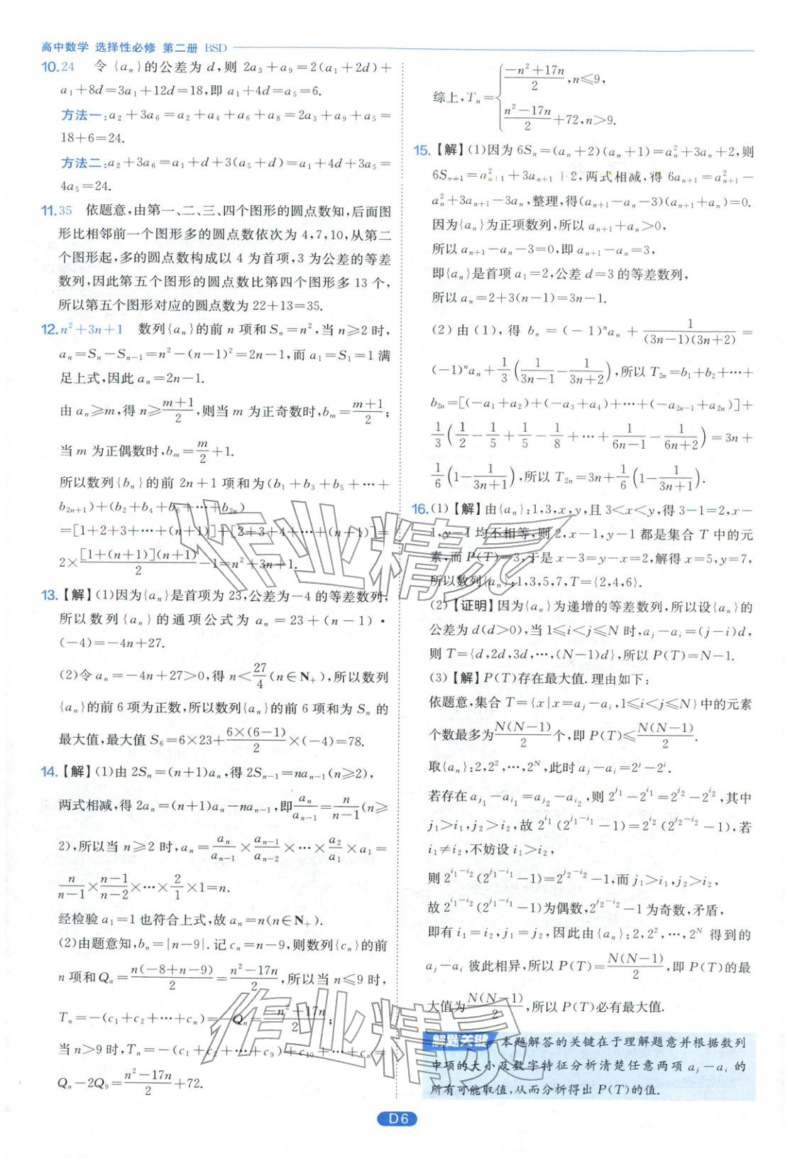 2026年實(shí)驗(yàn)班全優(yōu)檢測卷高中數(shù)學(xué)選擇性必修第二冊北師大版&nbsp;第6頁