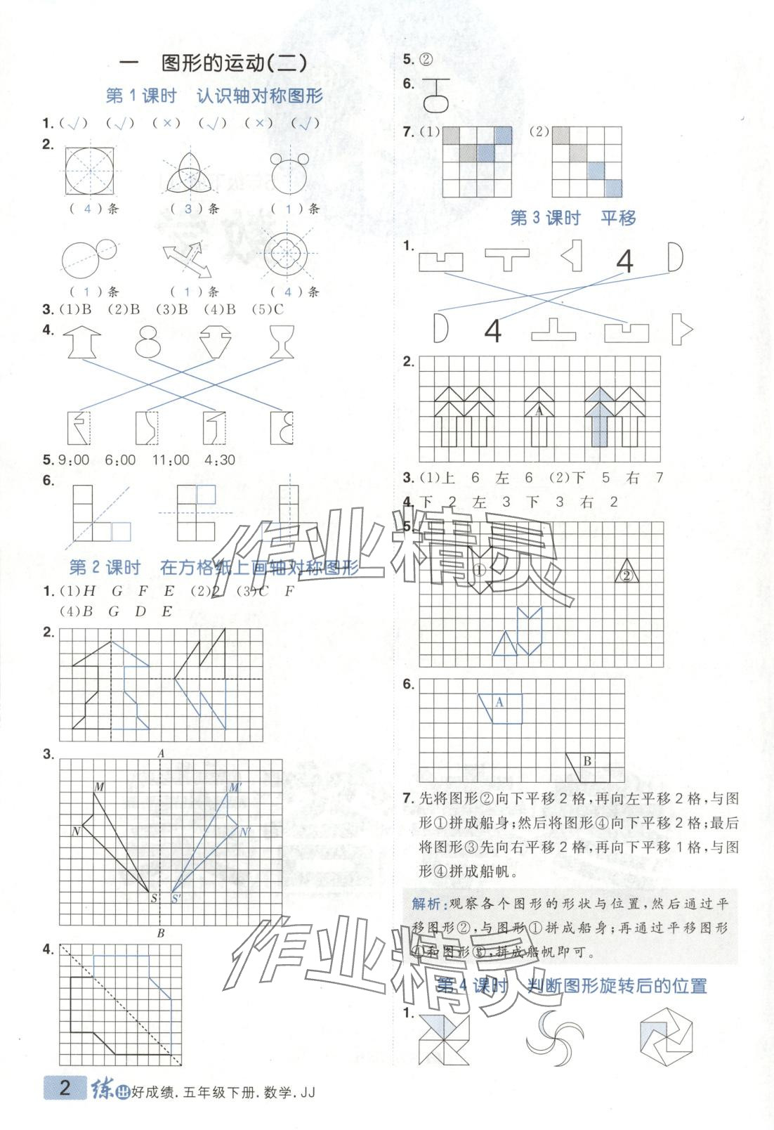 2025年練出好成績(jī)五年級(jí)數(shù)學(xué)下冊(cè)冀教版 第1頁(yè)