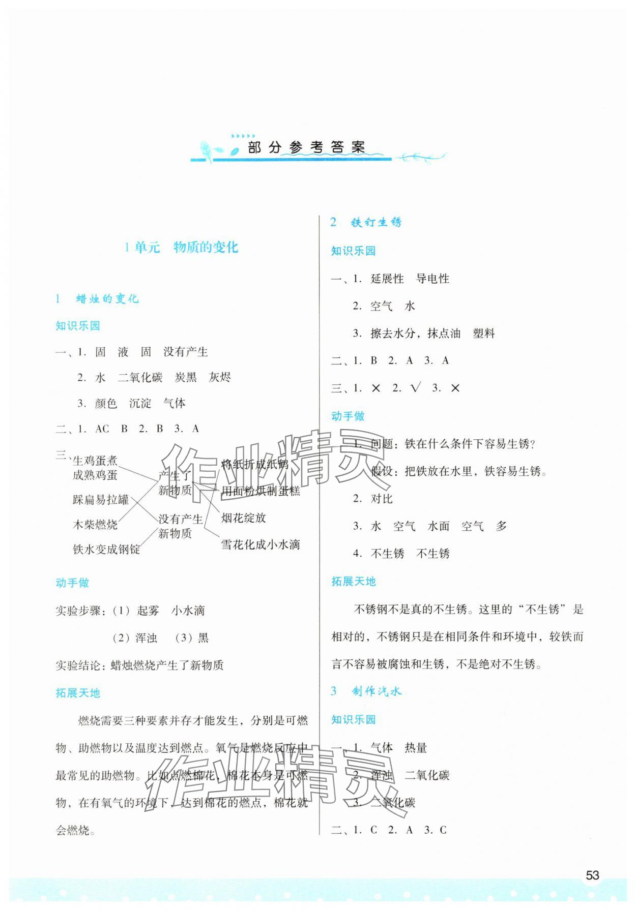 2023年新課程學(xué)習(xí)與評(píng)價(jià)六年級(jí)科學(xué)上冊(cè)蘇教版 第1頁