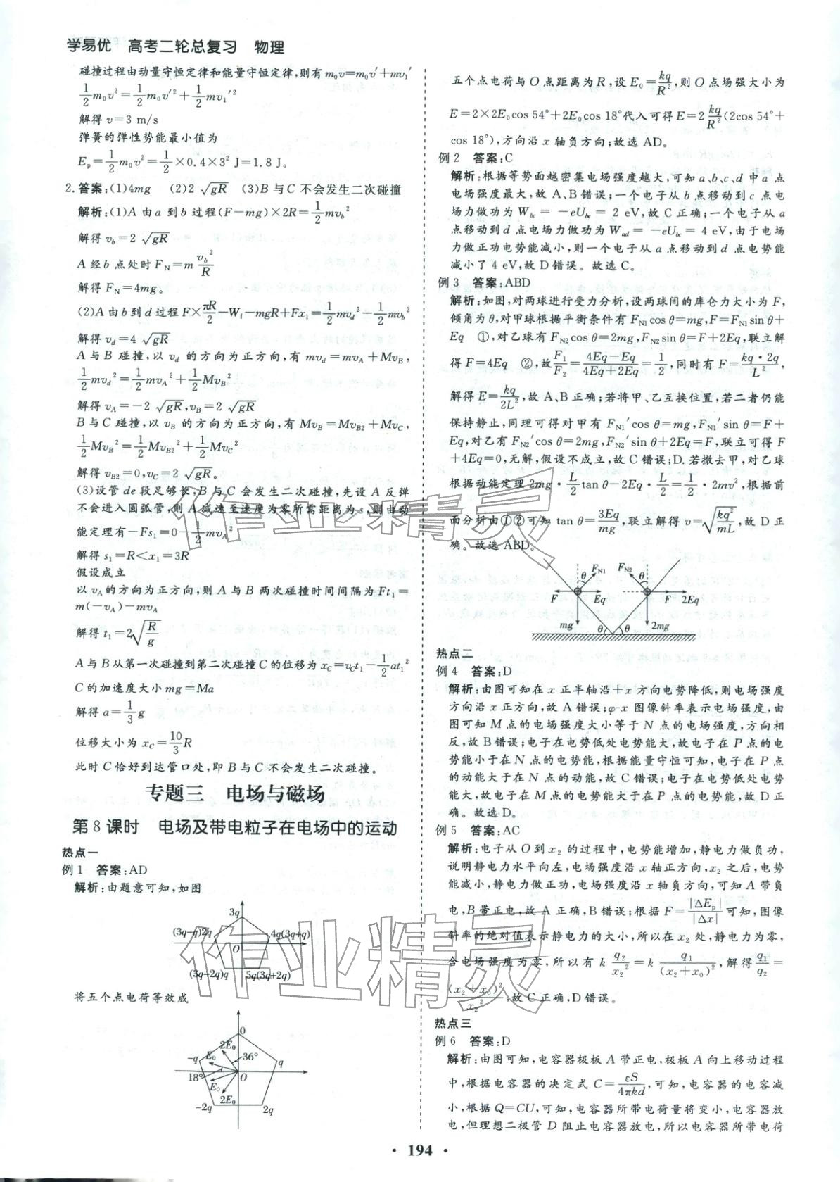 2026年学易优高考二轮总复习物理 参考答案第14页
