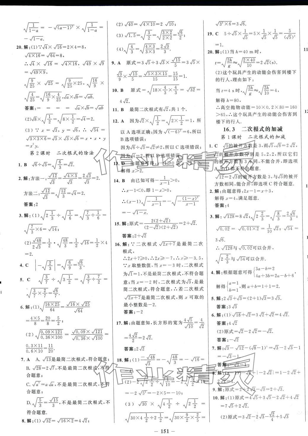 2024年世紀金榜百練百勝八年級數(shù)學下冊人教版 第3頁