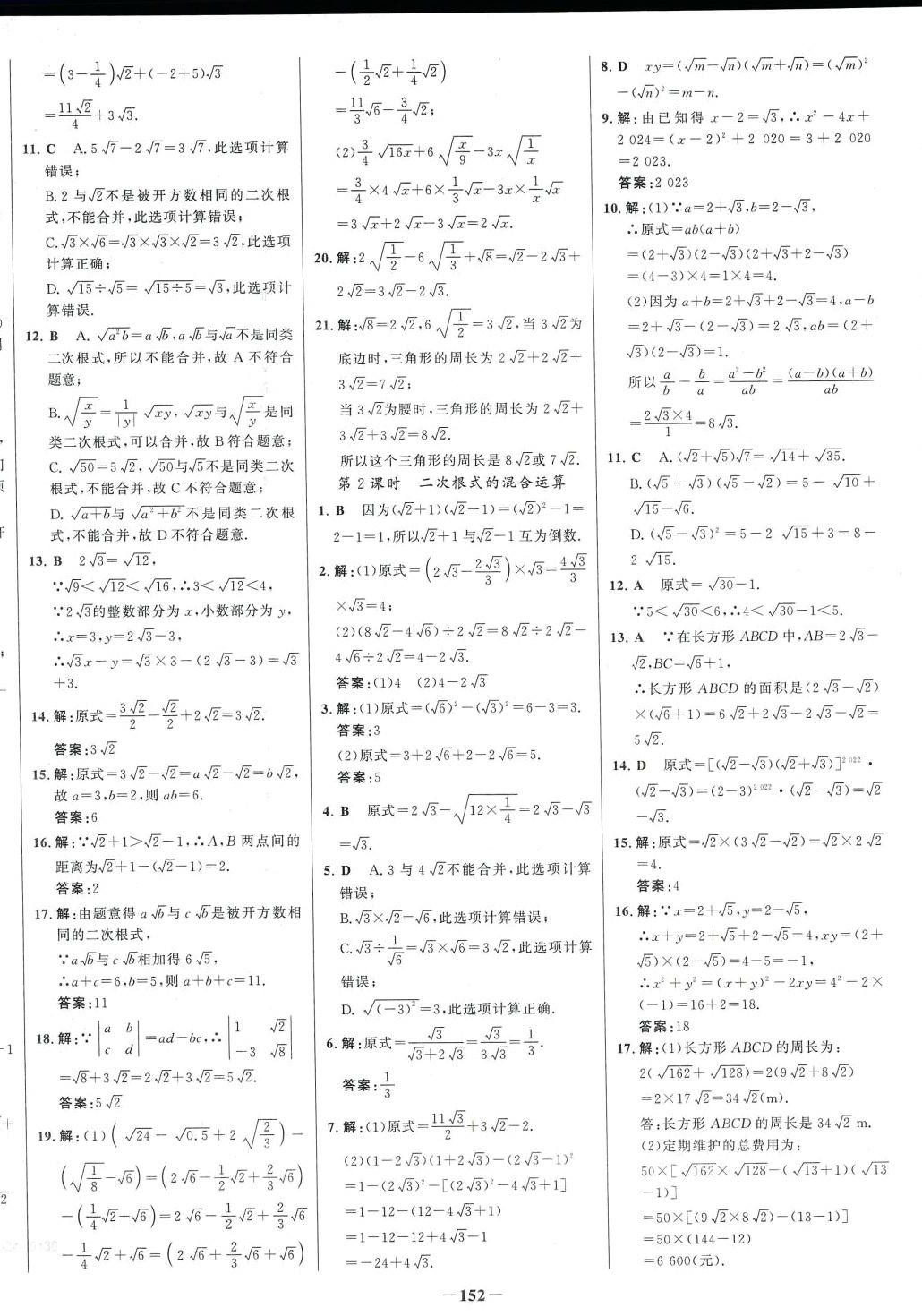 2024年世紀金榜百練百勝八年級數(shù)學下冊人教版 第4頁