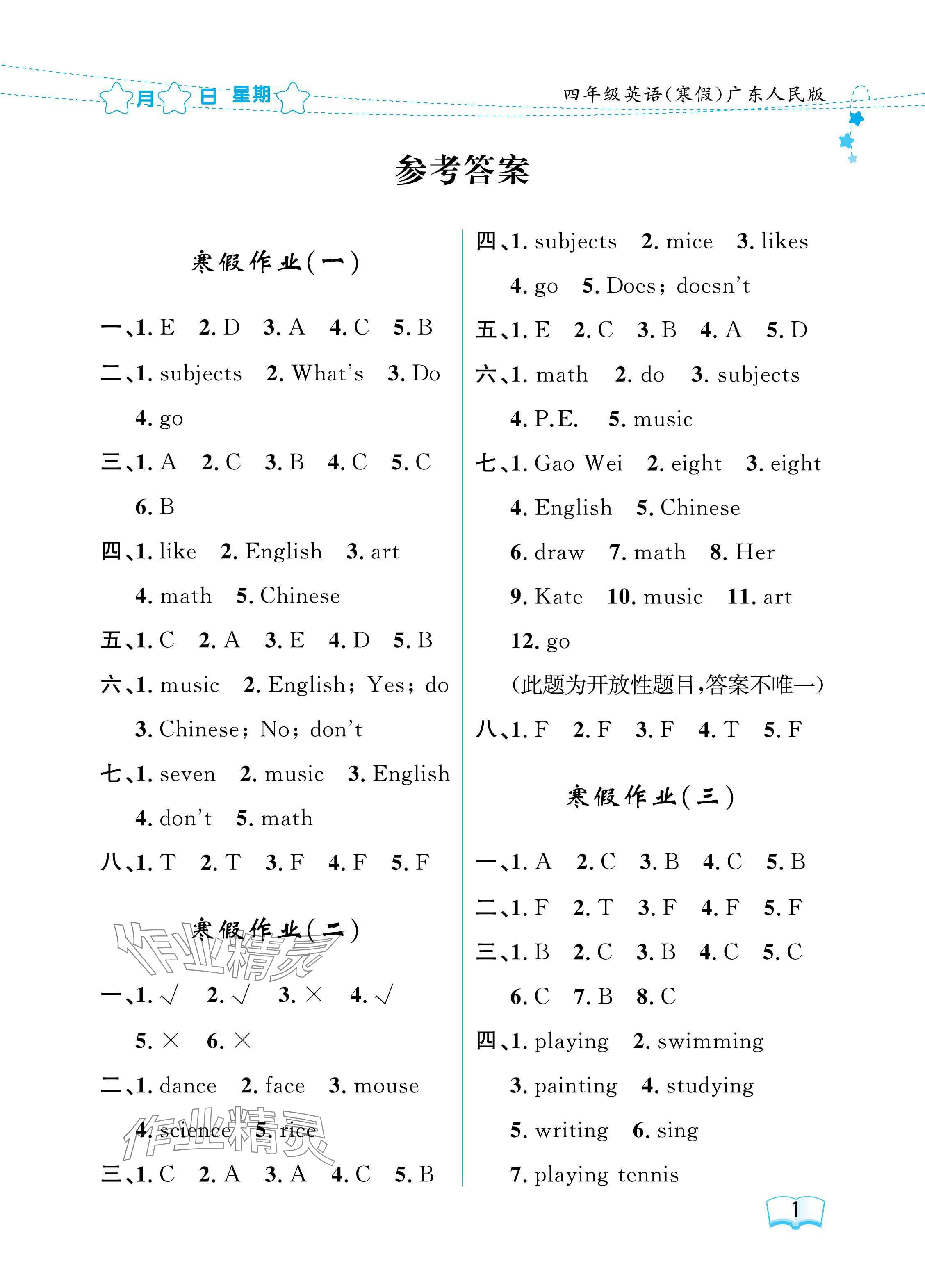 2025年陽光假日寒假四年級(jí)英語粵人版 參考答案第1頁