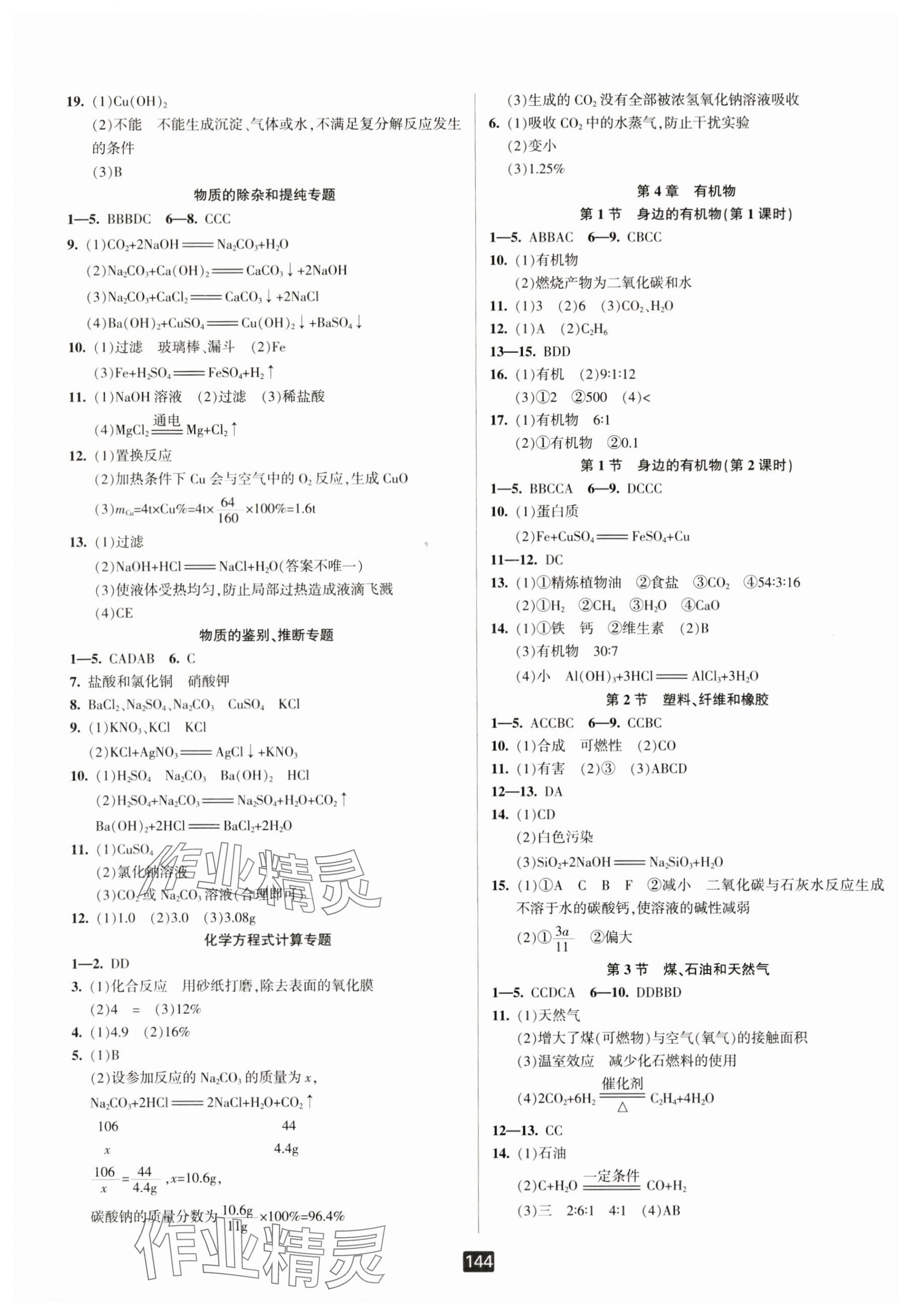 2024年励耘书业励耘新同步九年级科学全一册华师大版 第4页