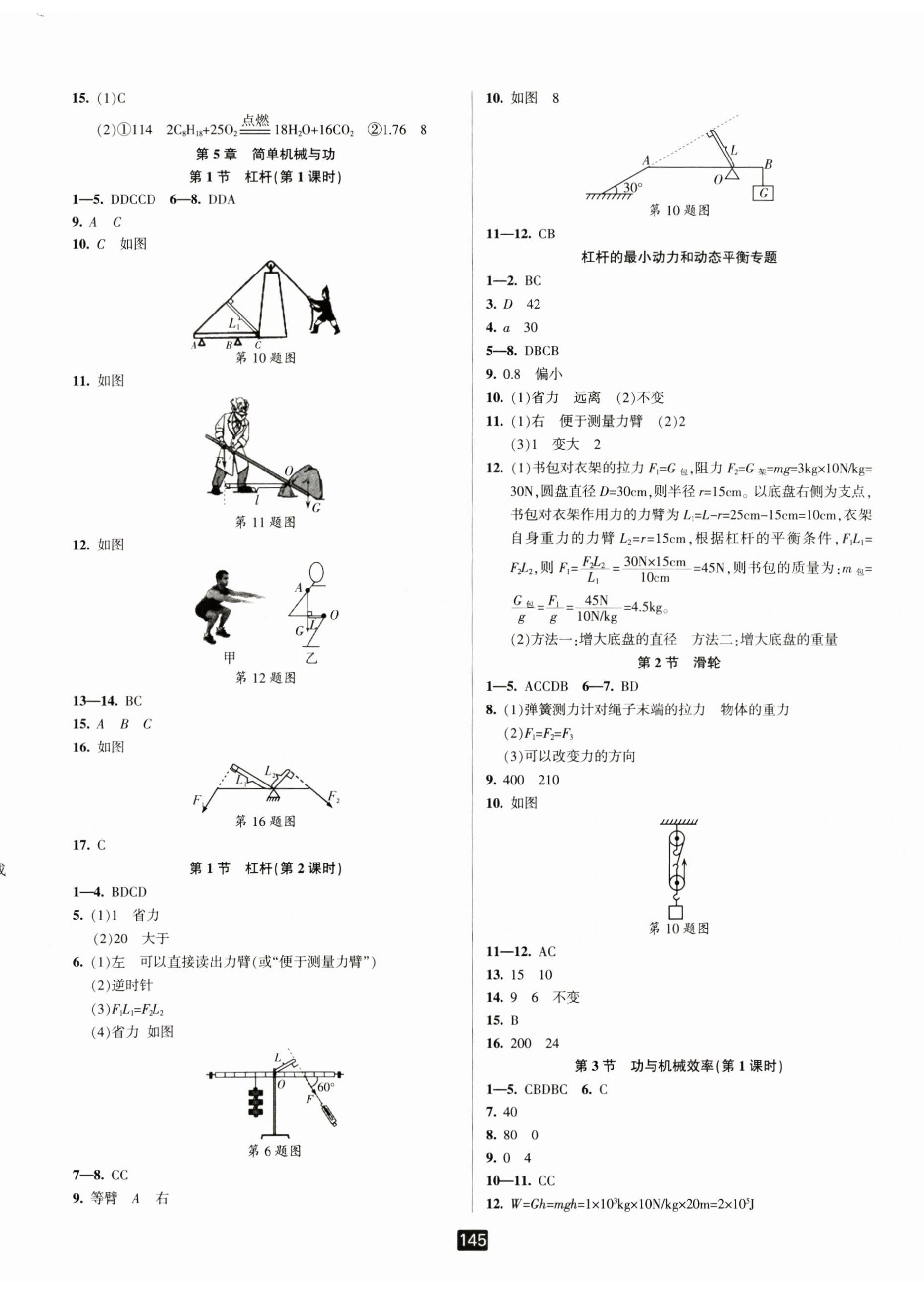 2024年励耘书业励耘新同步九年级科学全一册华师大版 第5页