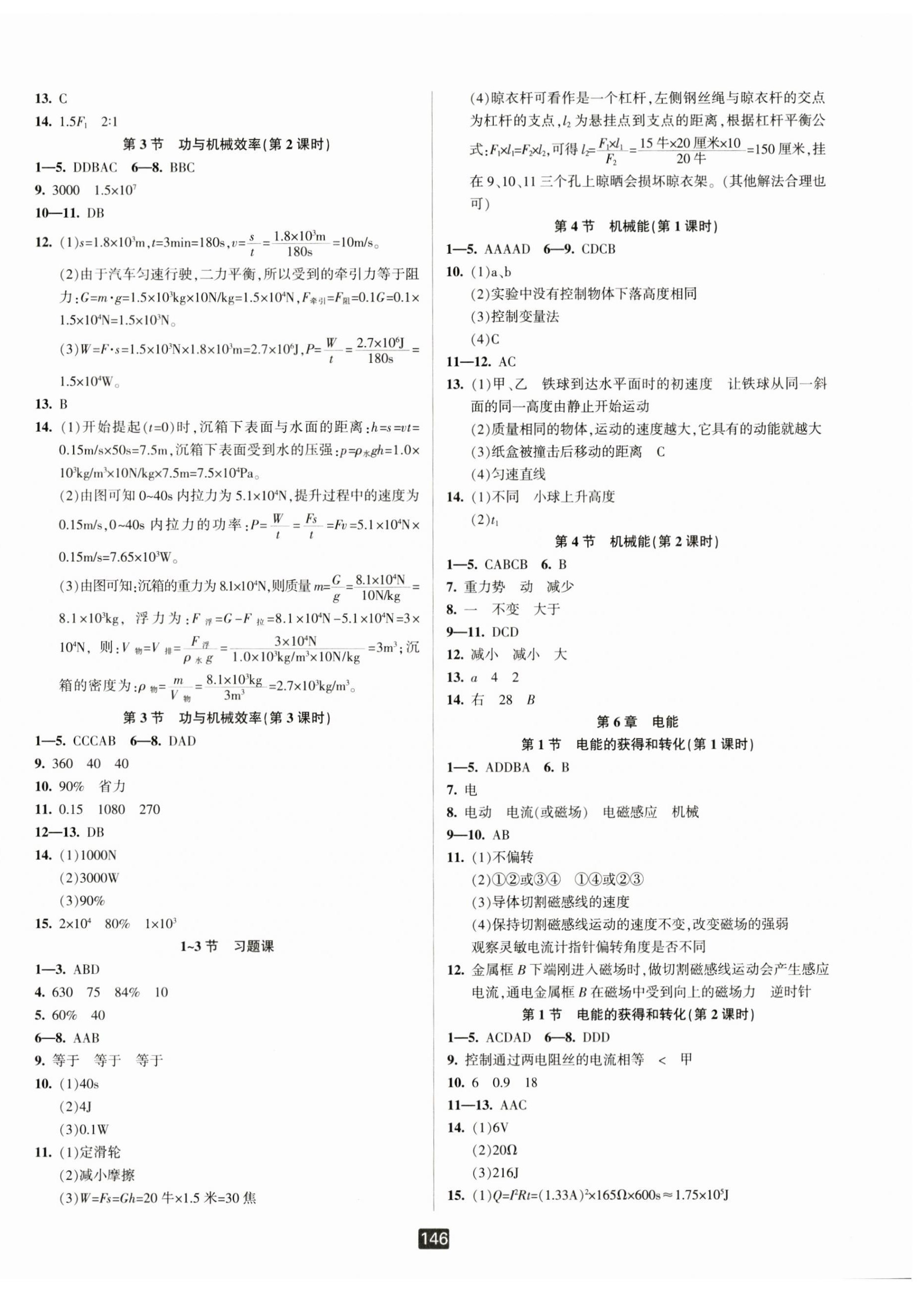 2024年励耘书业励耘新同步九年级科学全一册华师大版 第6页