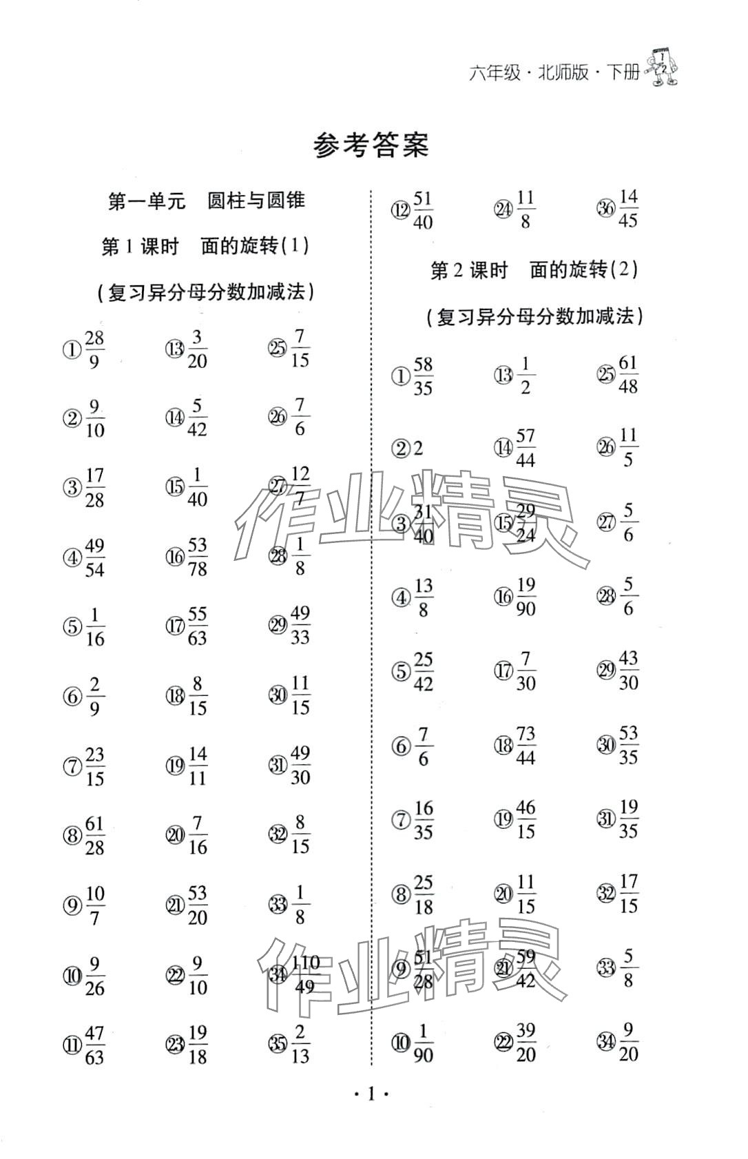 2024年千里馬口算天天練六年級數(shù)學下冊北師大版 第1頁