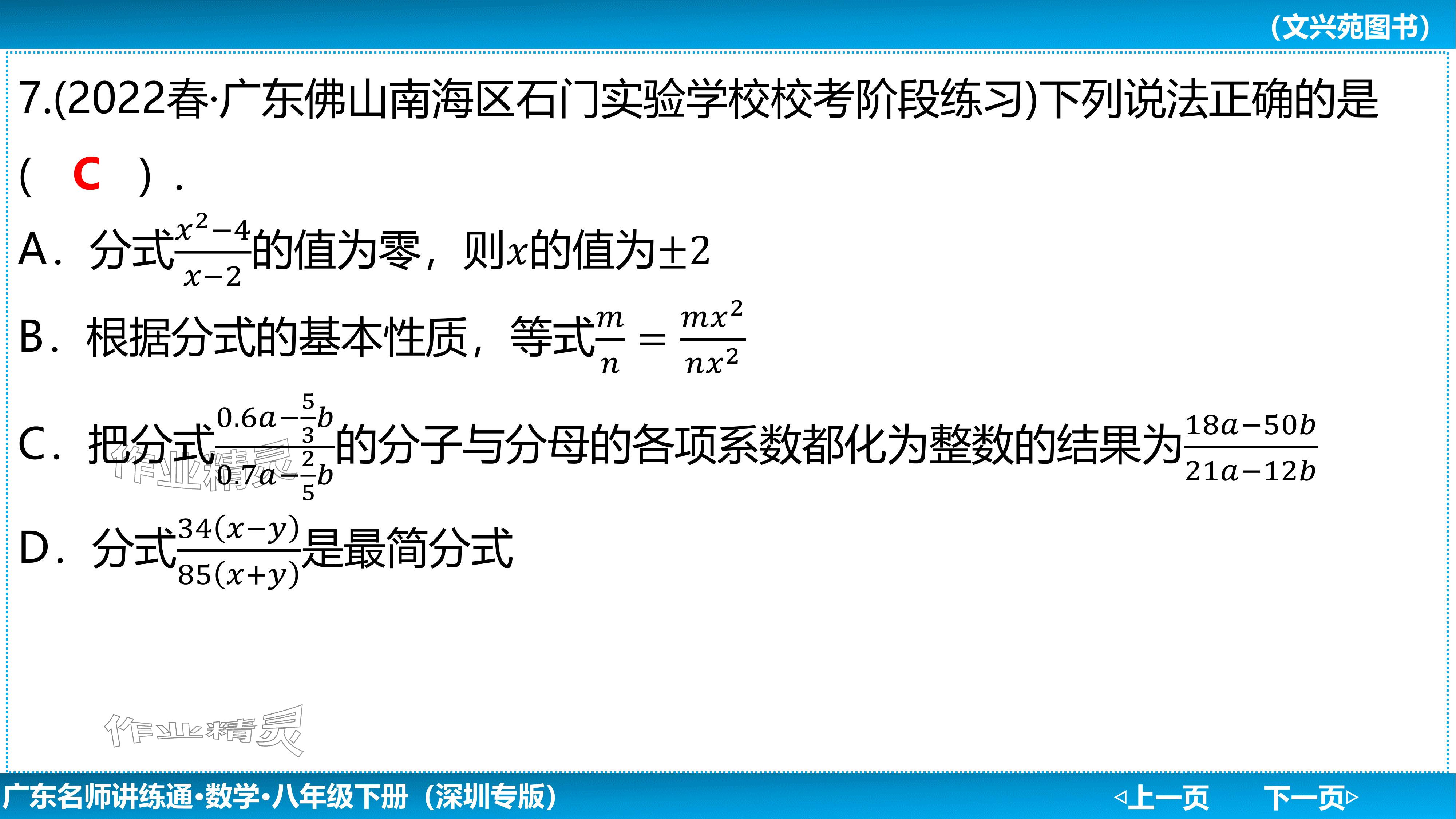 2024年廣東名師講練通八年級數學下冊北師大版深圳專版基礎版 參考答案第179頁