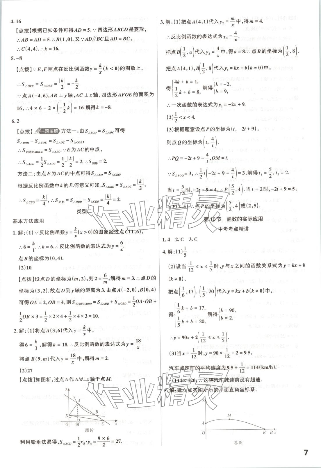 2026年滚动迁移中考总复习数学山西专版&nbsp;第7页