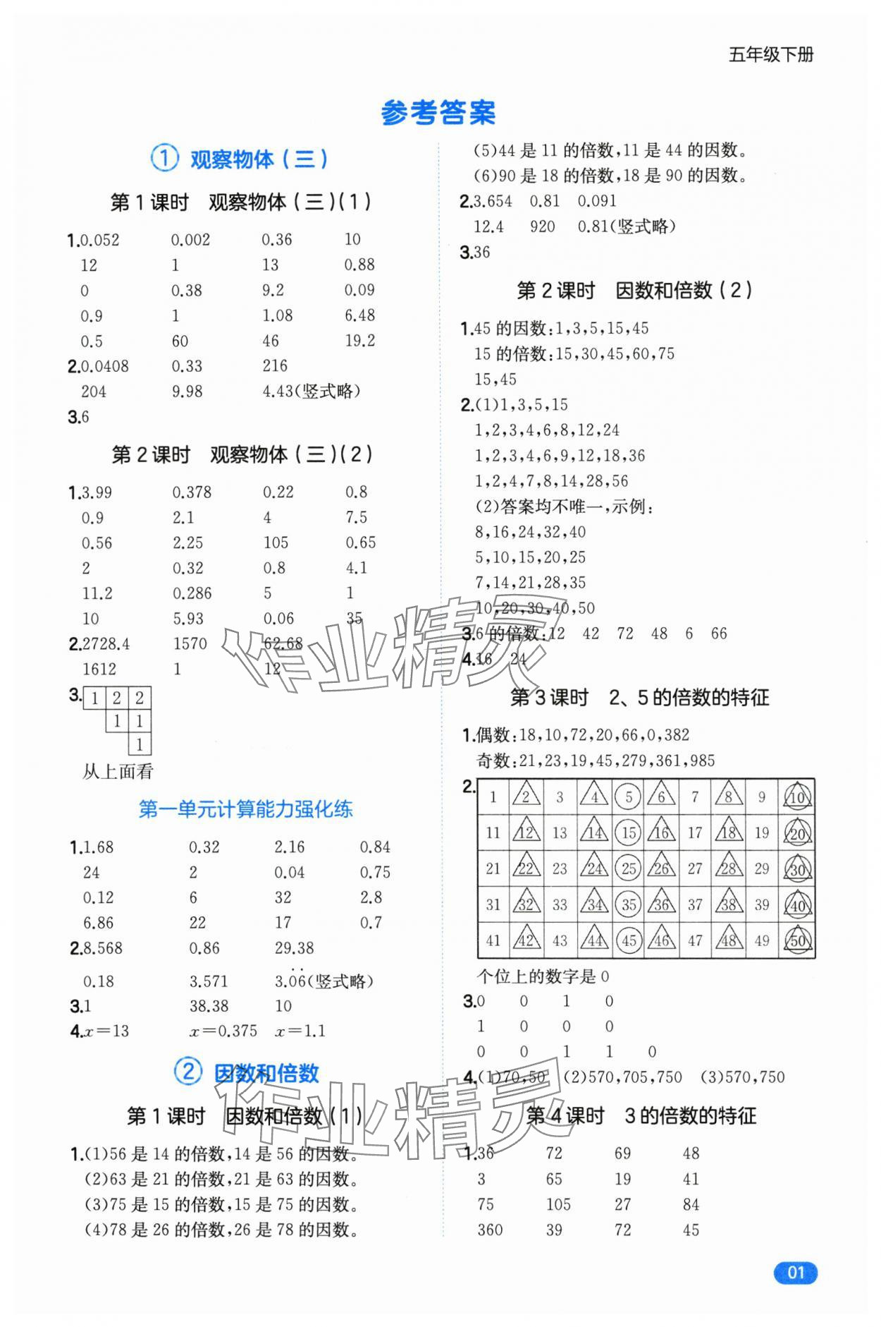 2025年一本計算能力訓(xùn)練100分五年級數(shù)學(xué)下冊人教版 第1頁