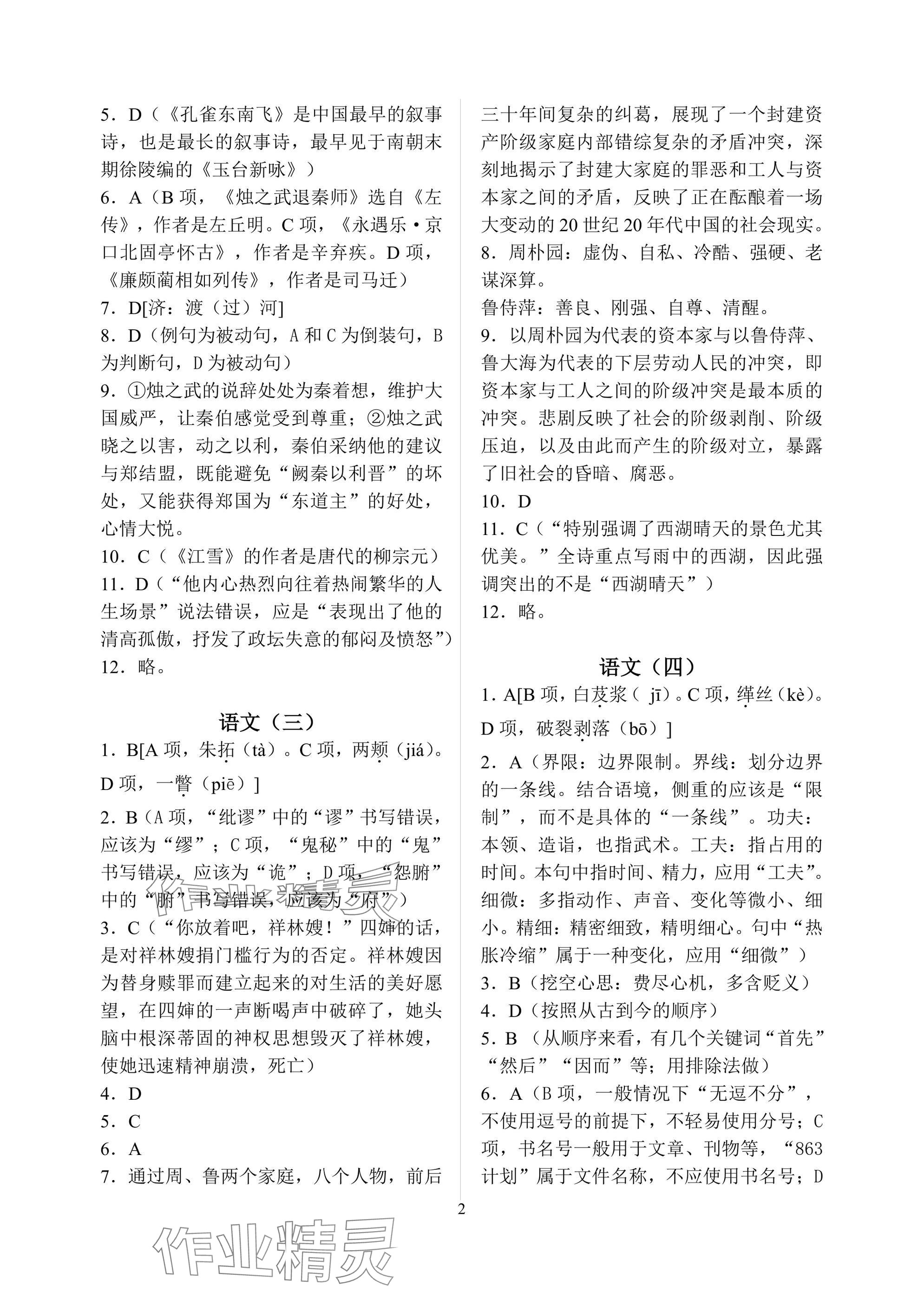 2025年暑假作业南京大学出版社高一湖南专版 参考答案第2页