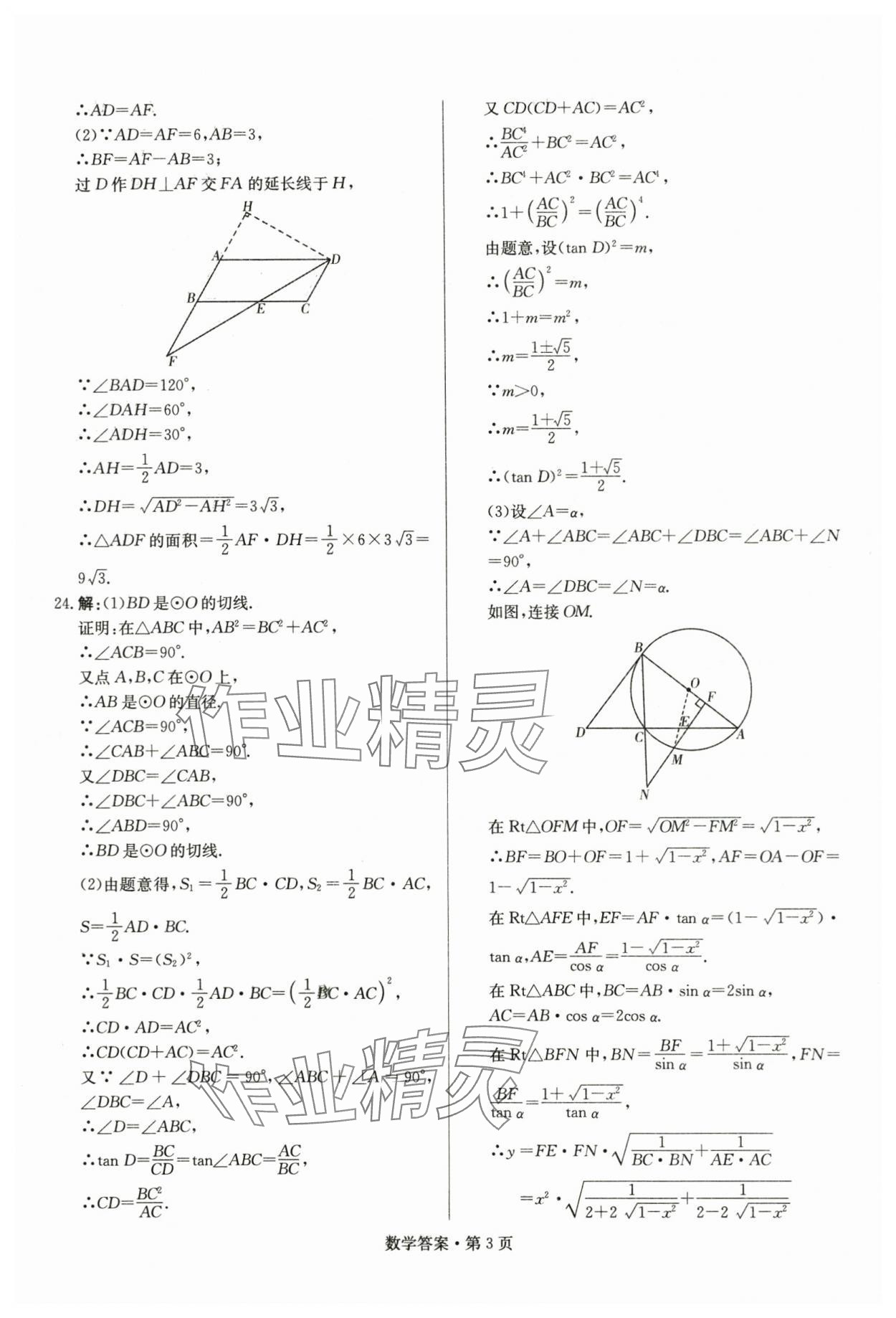 2024年湖南中考必備數(shù)學(xué) 參考答案第3頁