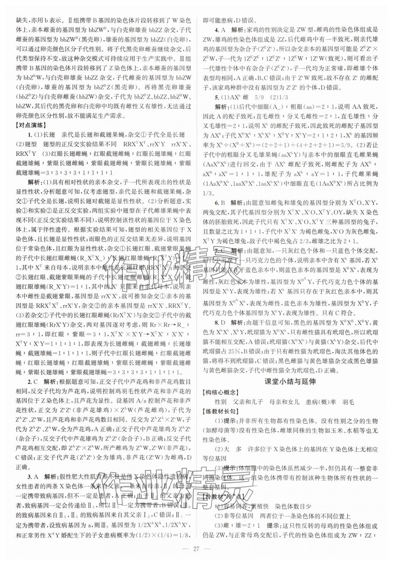 2025年高考一輪復習南方鳳凰臺生物廣東專版 第27頁