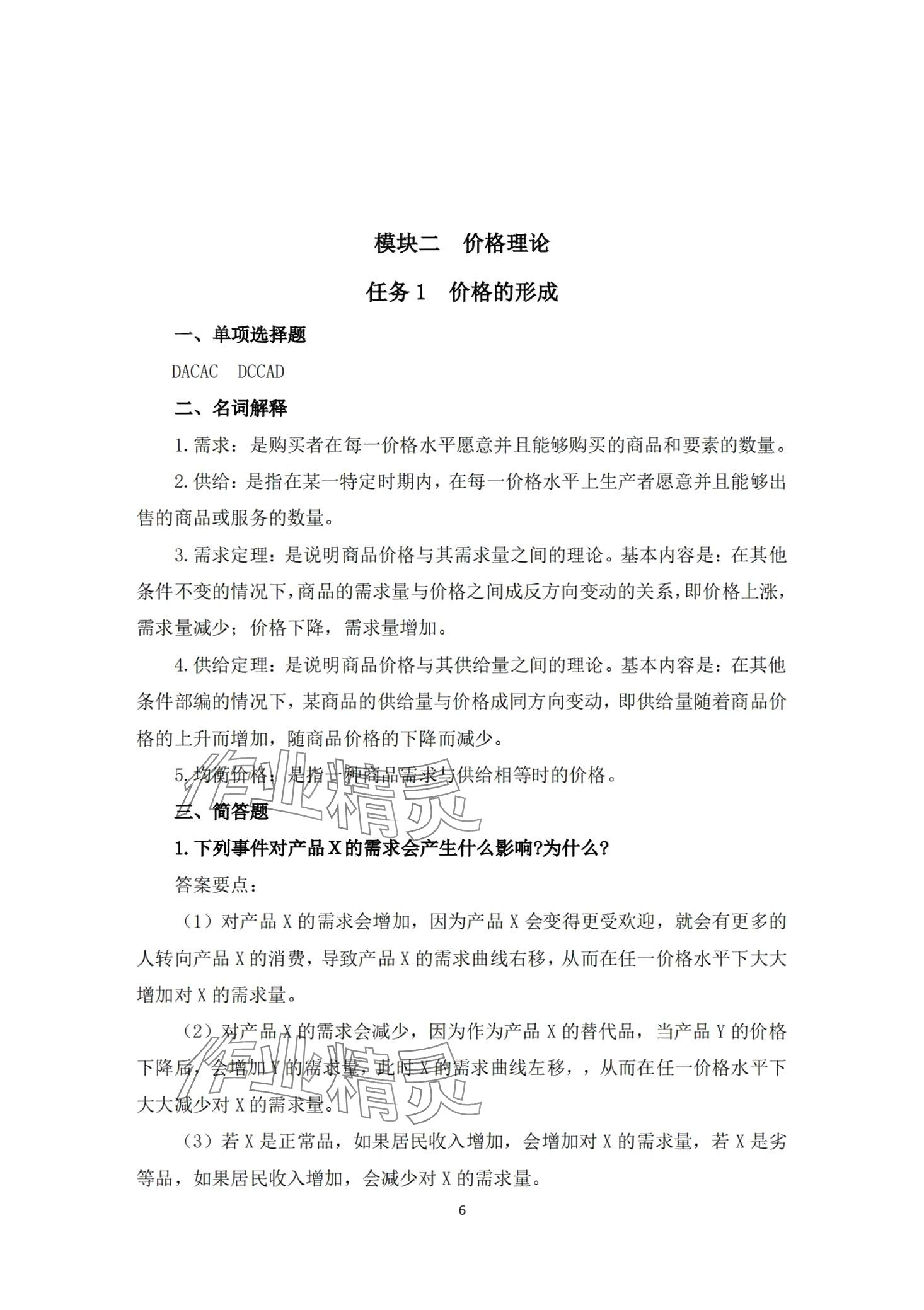 2024年經濟學及應用習題冊第二版 第3頁