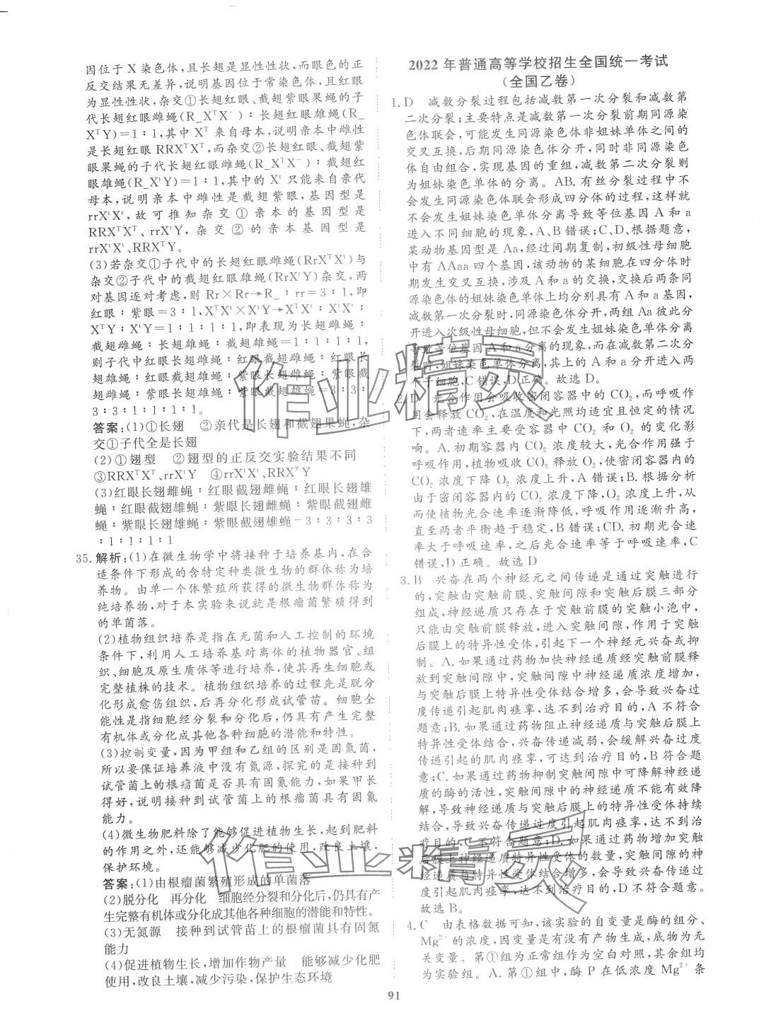 2024年走進(jìn)名校5年高考真題匯編高中生物 第7頁