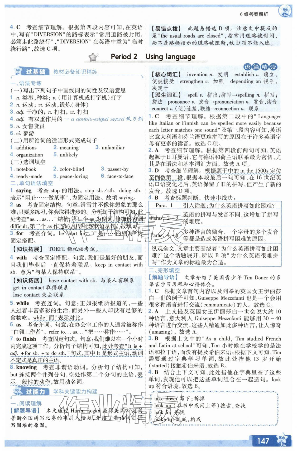 2025年一遍過英語必修第一冊外研版 參考答案第15頁