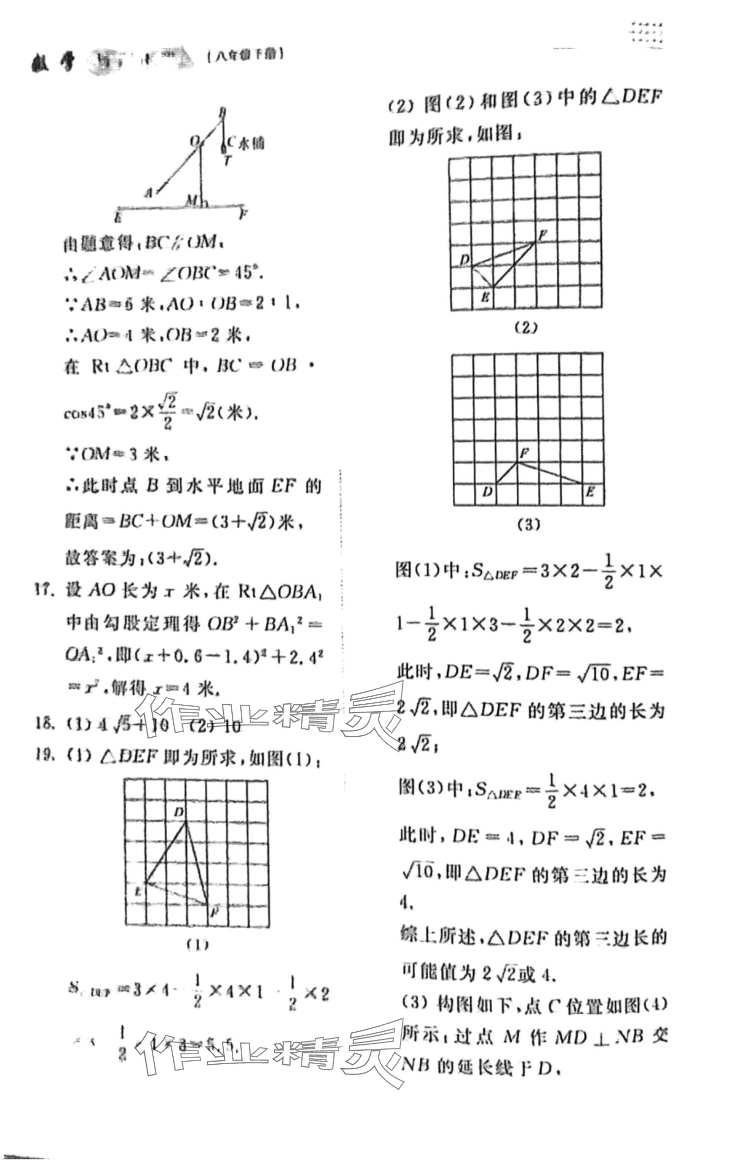 2024年導(dǎo)學(xué)與檢測八年級數(shù)學(xué)下冊人教版 第9頁