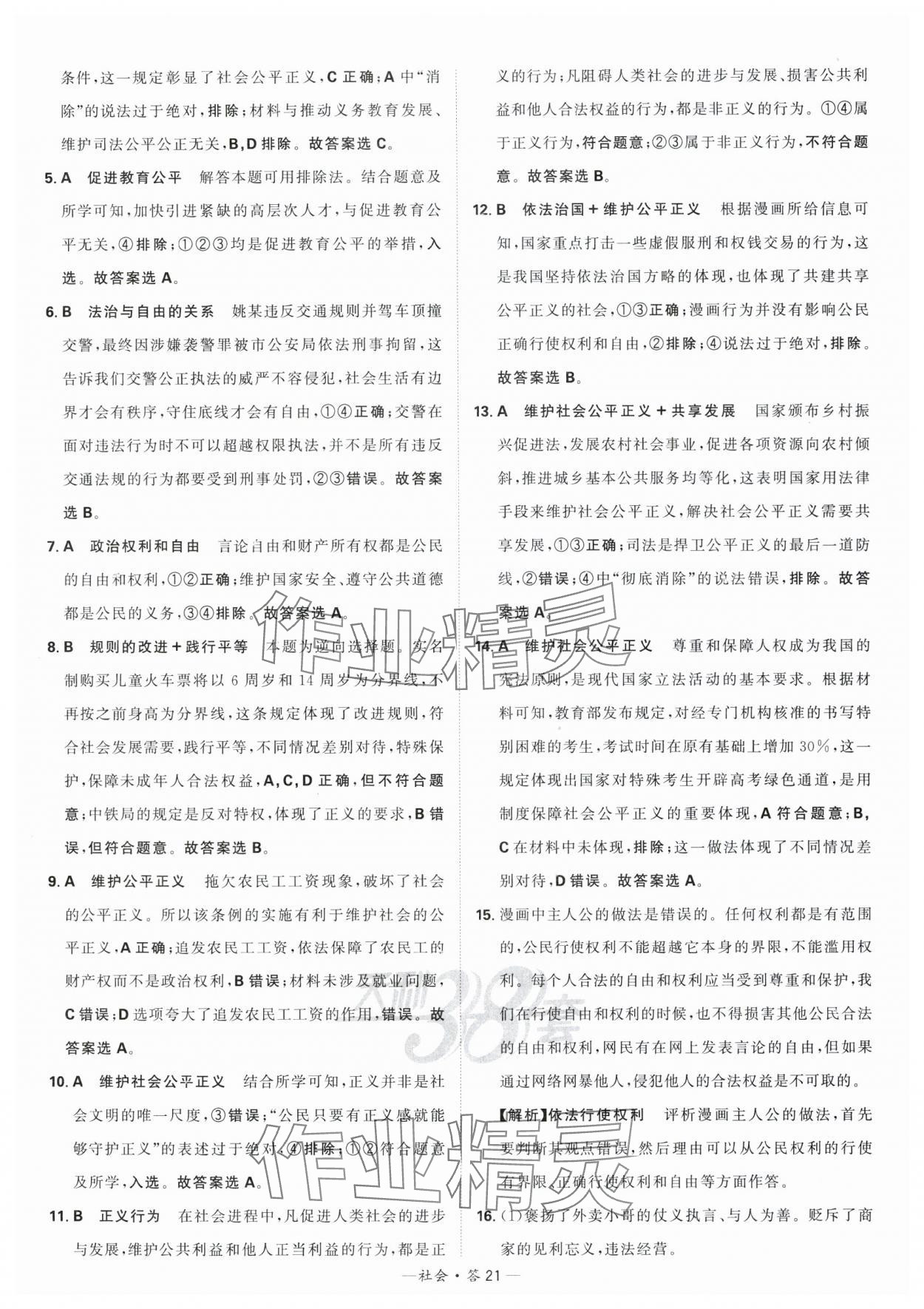 2024年天利38套中考試題分類歷史浙江專版 參考答案第21頁