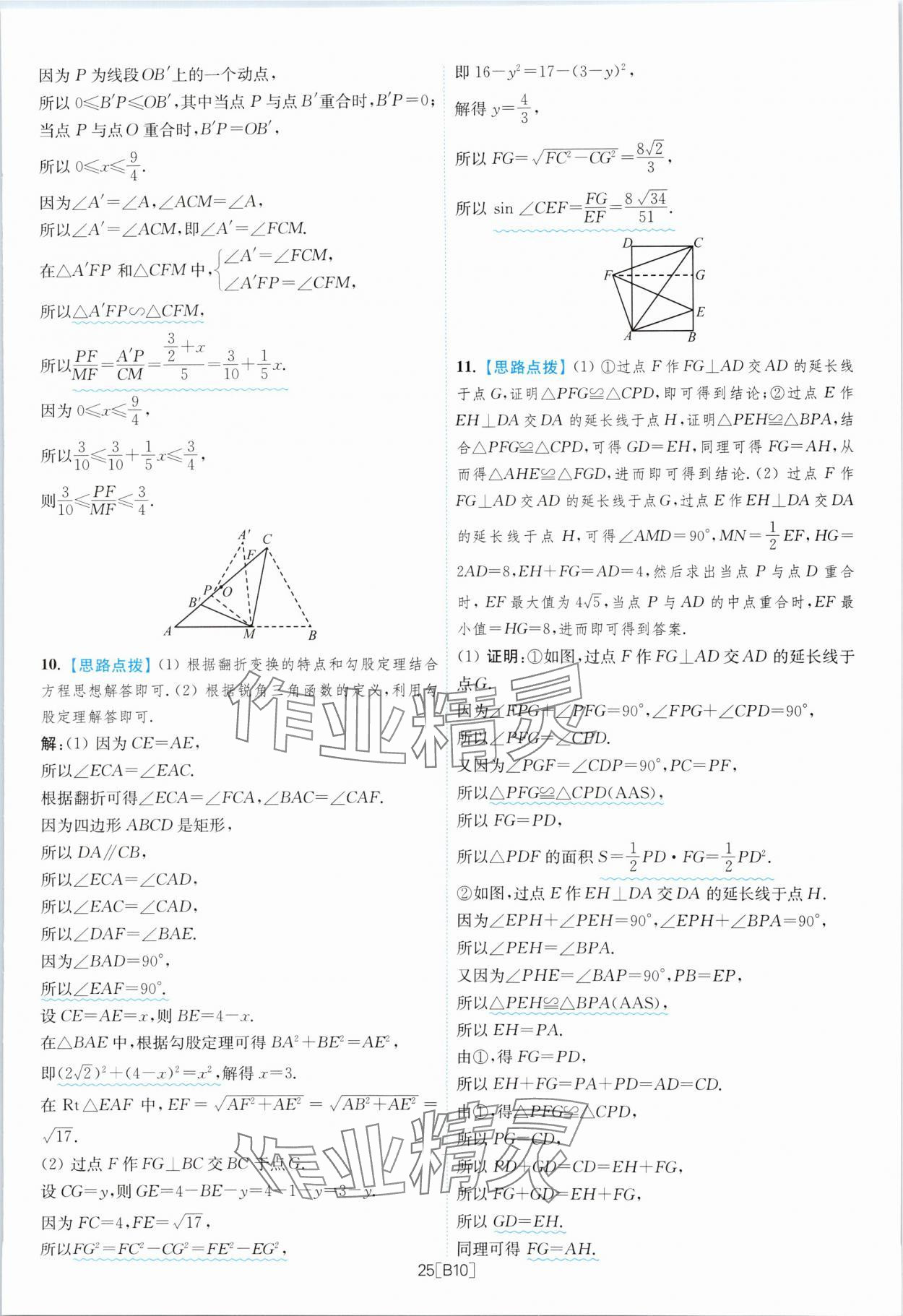 2024年江蘇13大市名卷優(yōu)選38套中考數(shù)學(xué) 參考答案第25頁