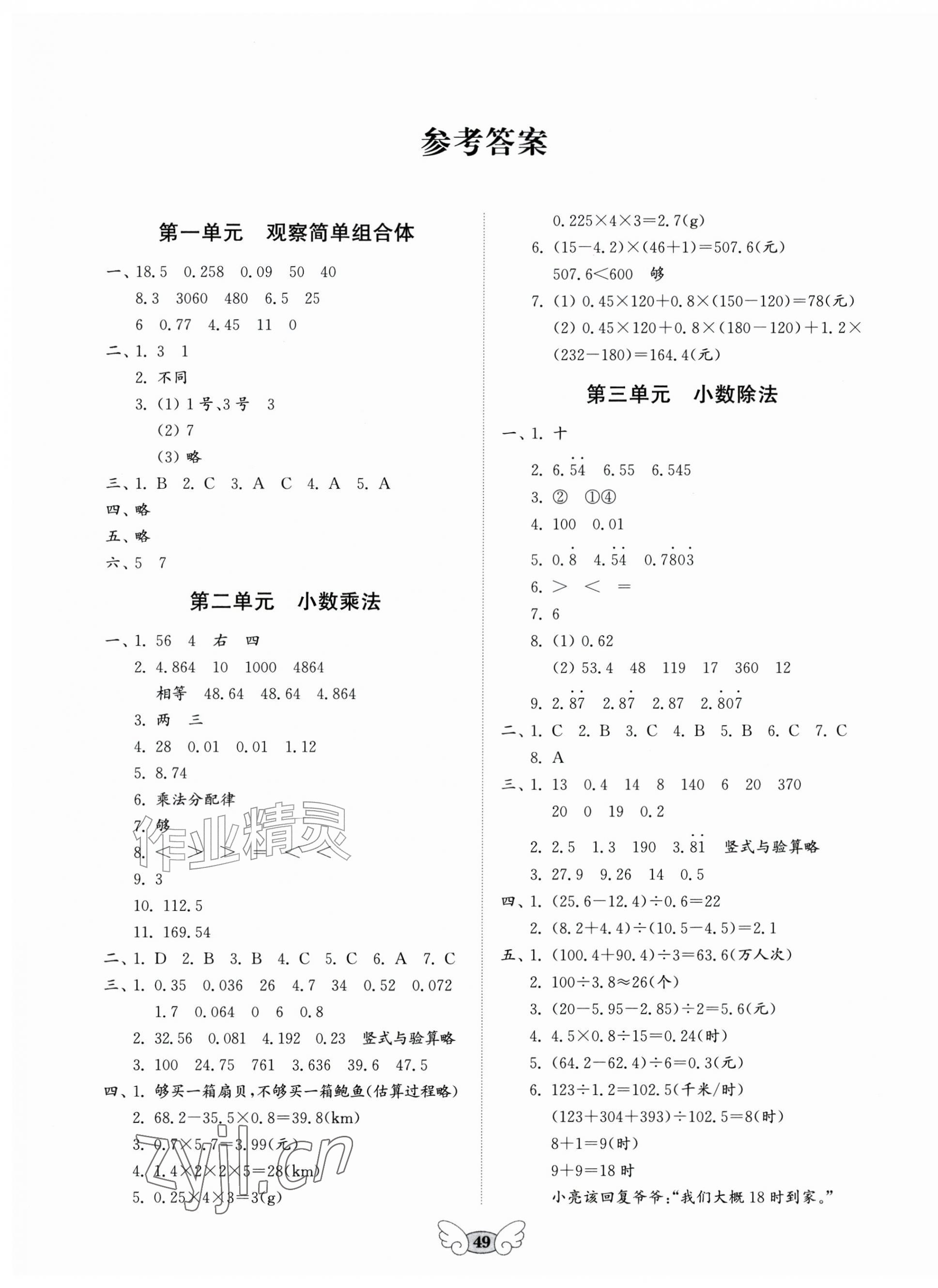 2026年小学能力素养评价与作业设计五年级数学上册人教版&nbsp;第1页