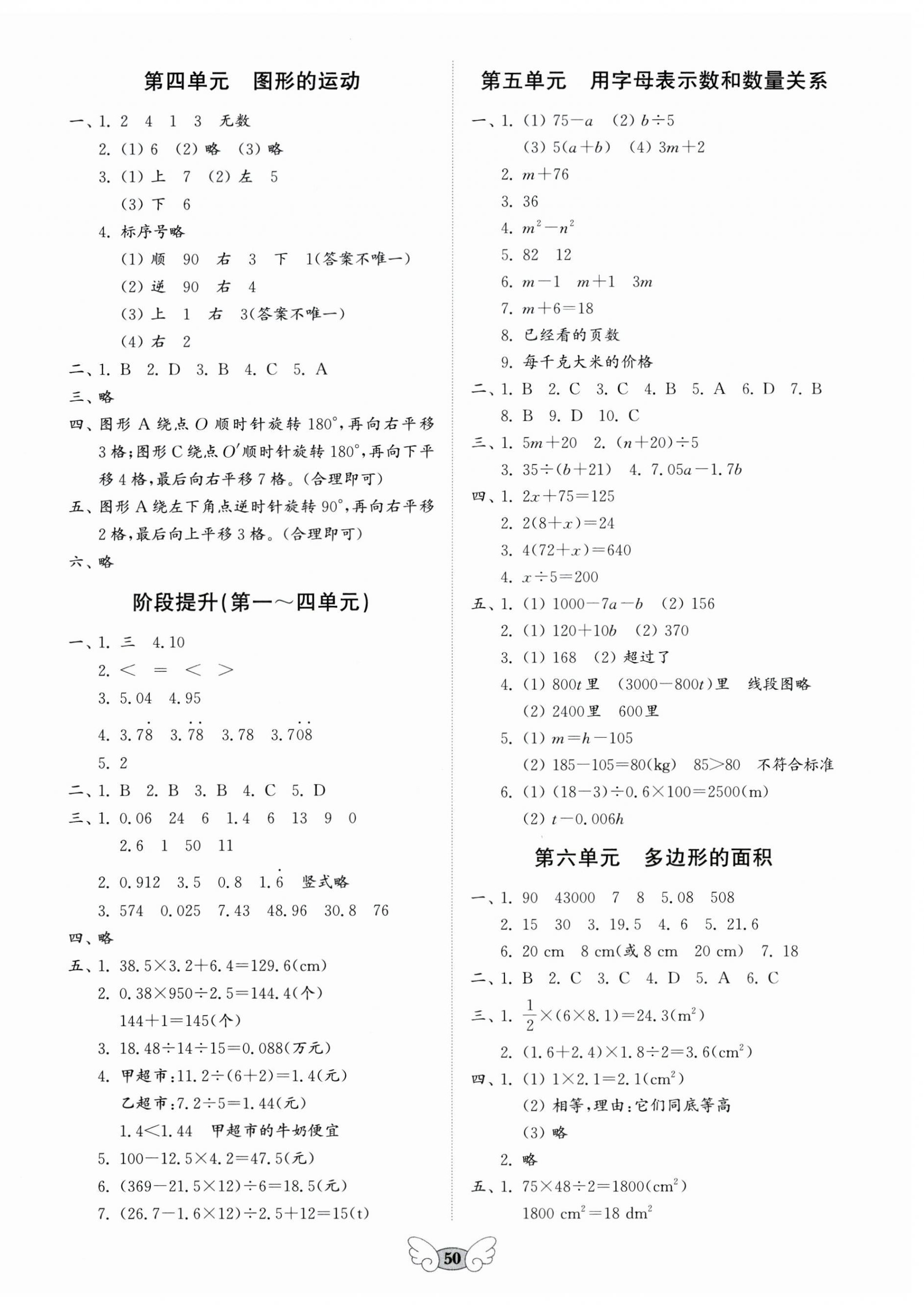 2026年小学能力素养评价与作业设计五年级数学上册人教版&nbsp;第2页