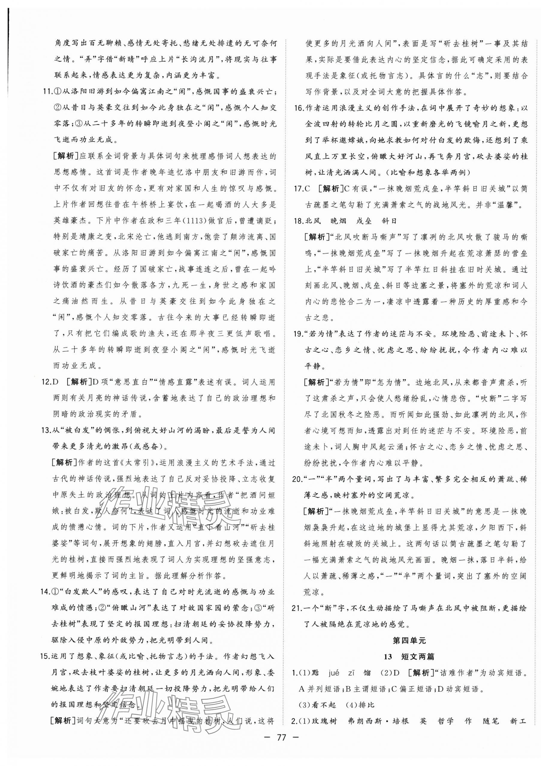 2025年全頻道課時作業九年級語文下冊人教版 第13頁