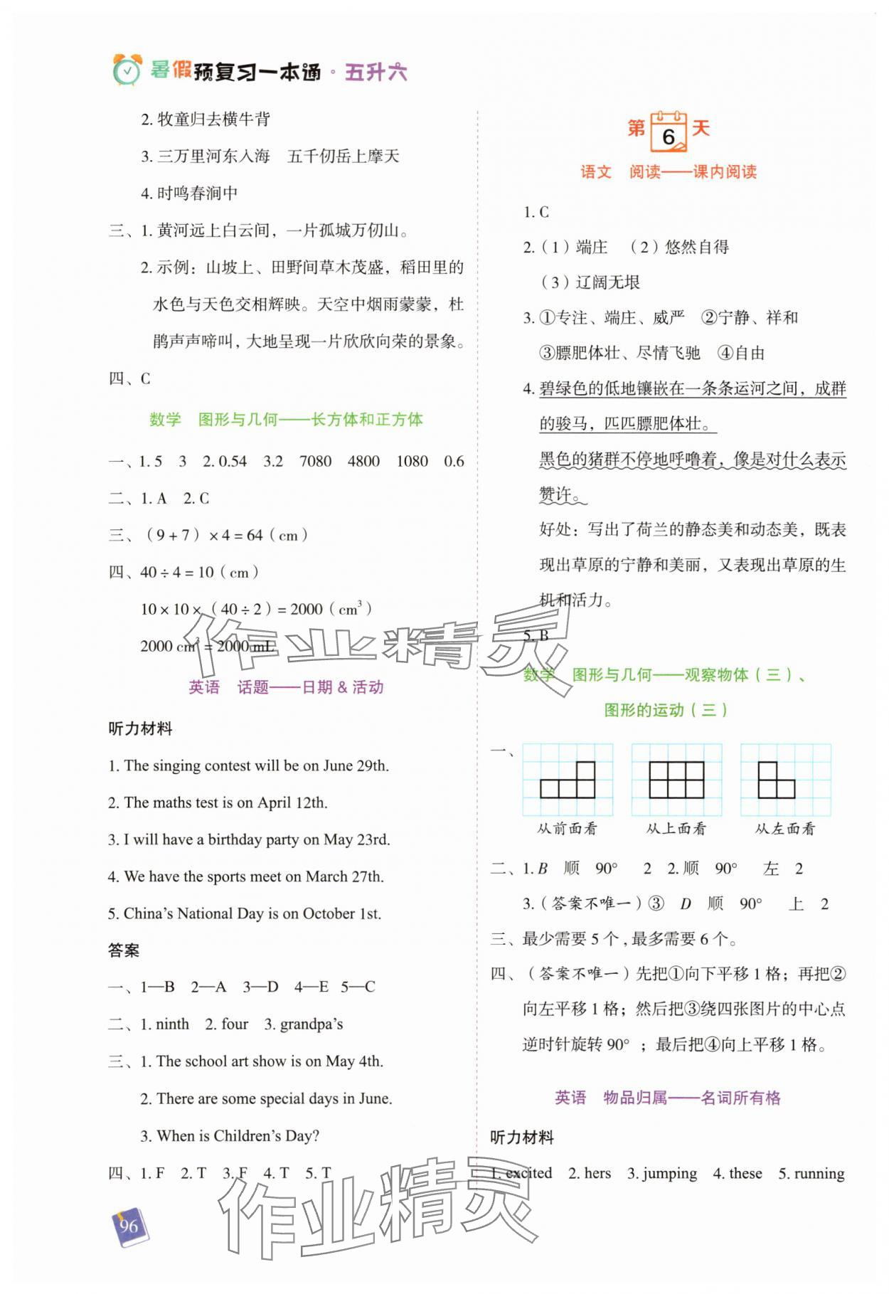 2025年暑假预复习一本通五年级合订本&nbsp;第4页