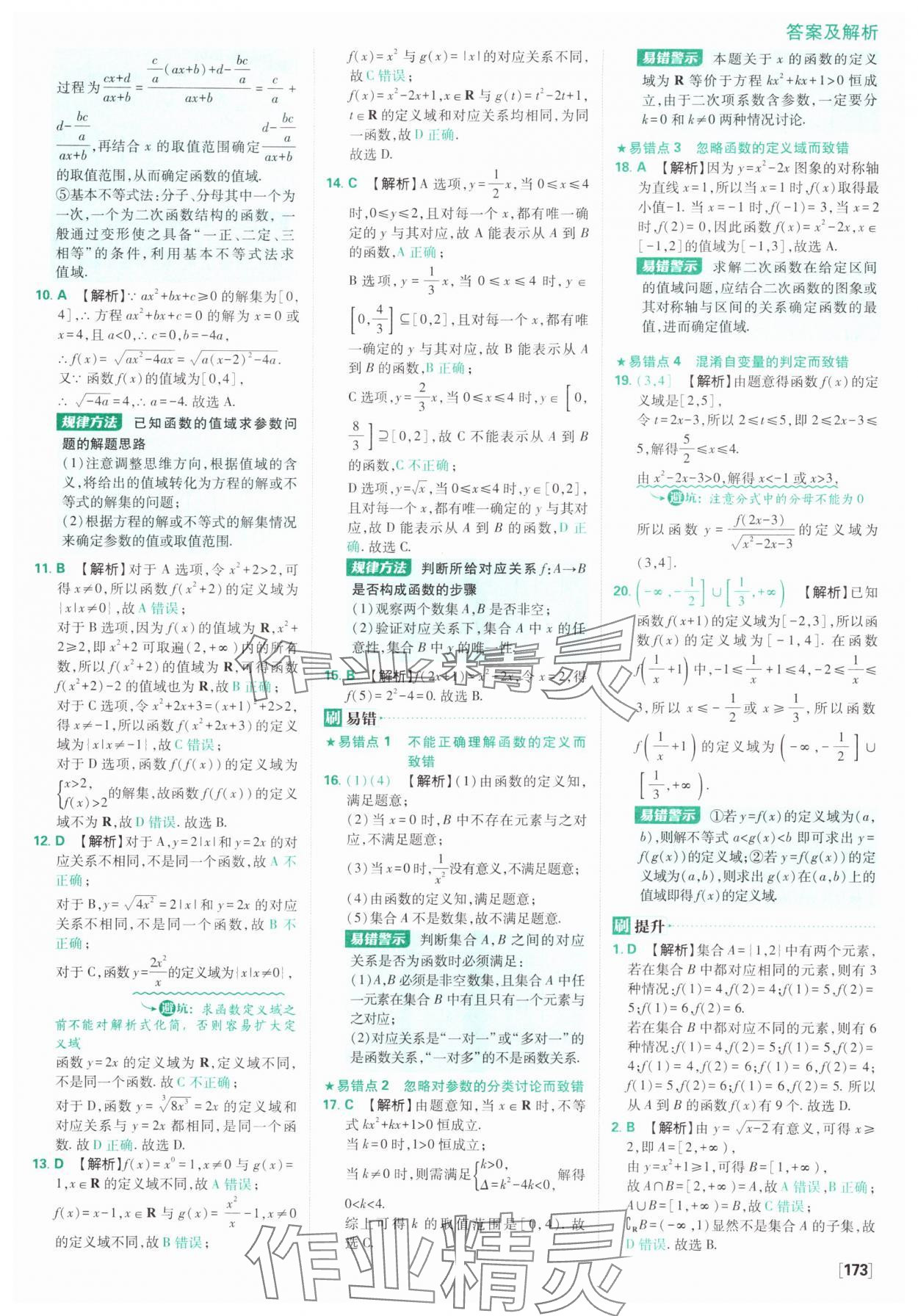 2025年高中必刷題數(shù)學必修第一冊人教版A版 參考答案第27頁