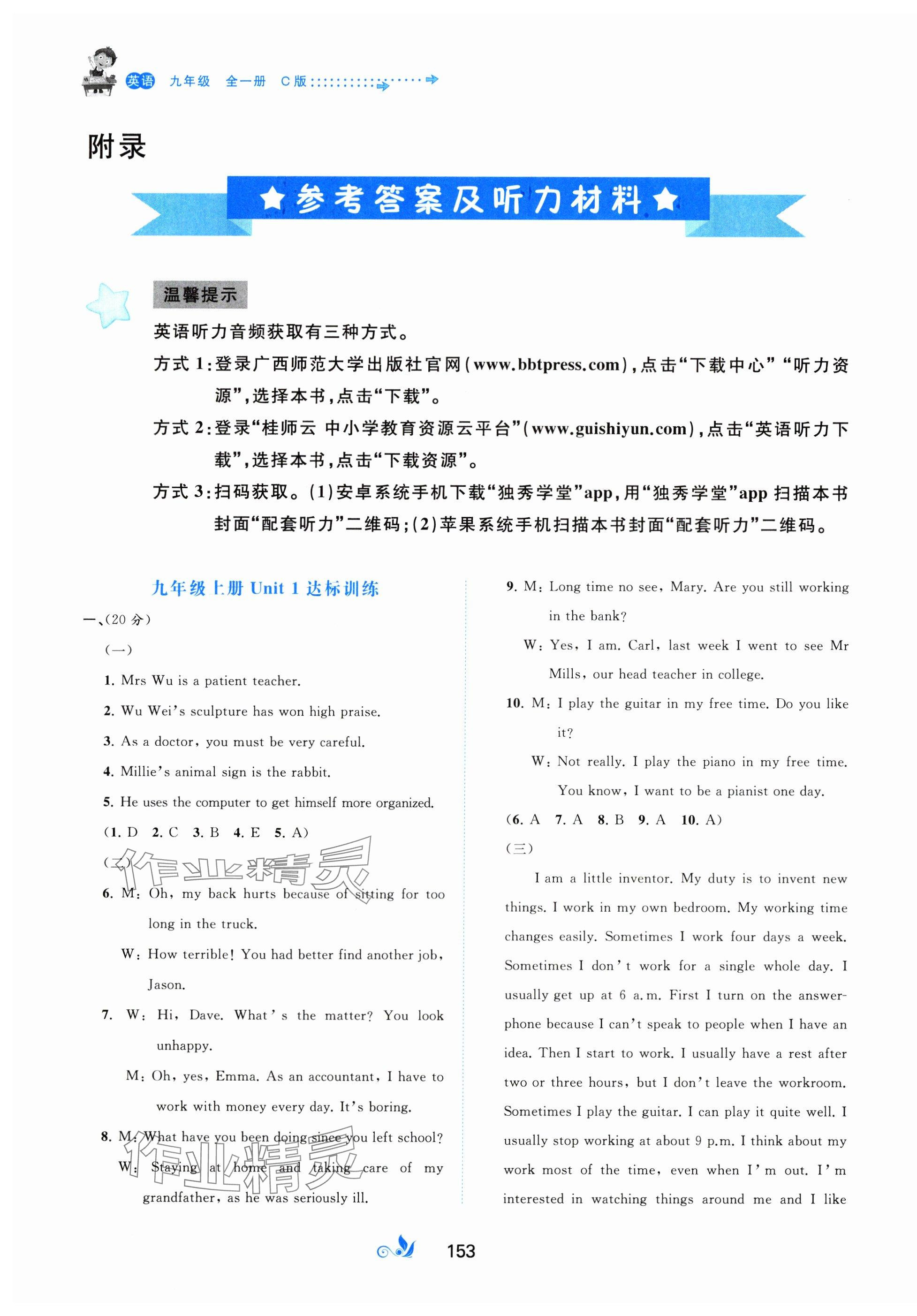 2024年新课程学习与测评单元双测九年级英语全一册译林版C版 第1页